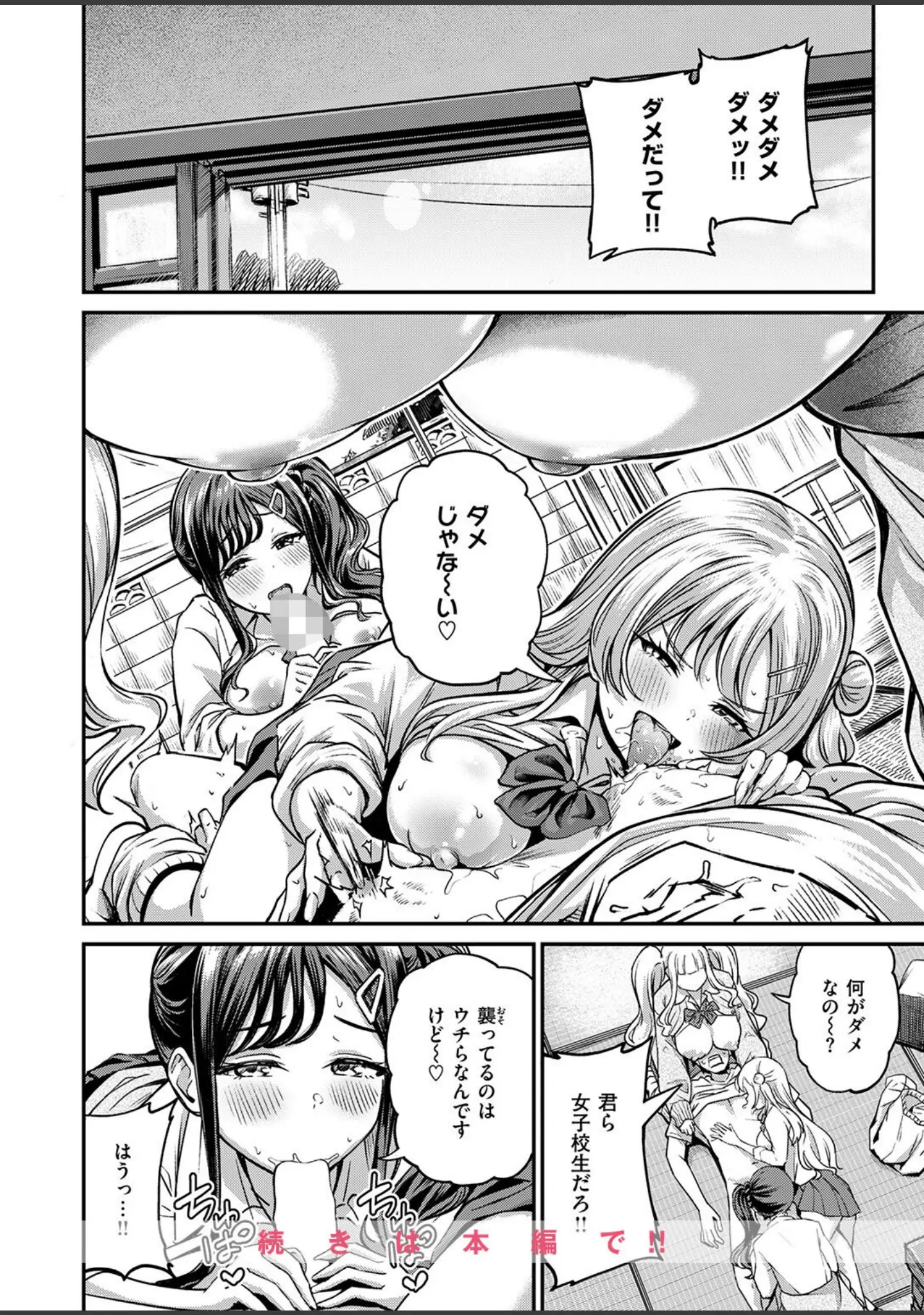 「COMIC失楽天 2026年02月号」（さじぺん） 試し読み 14ページ目