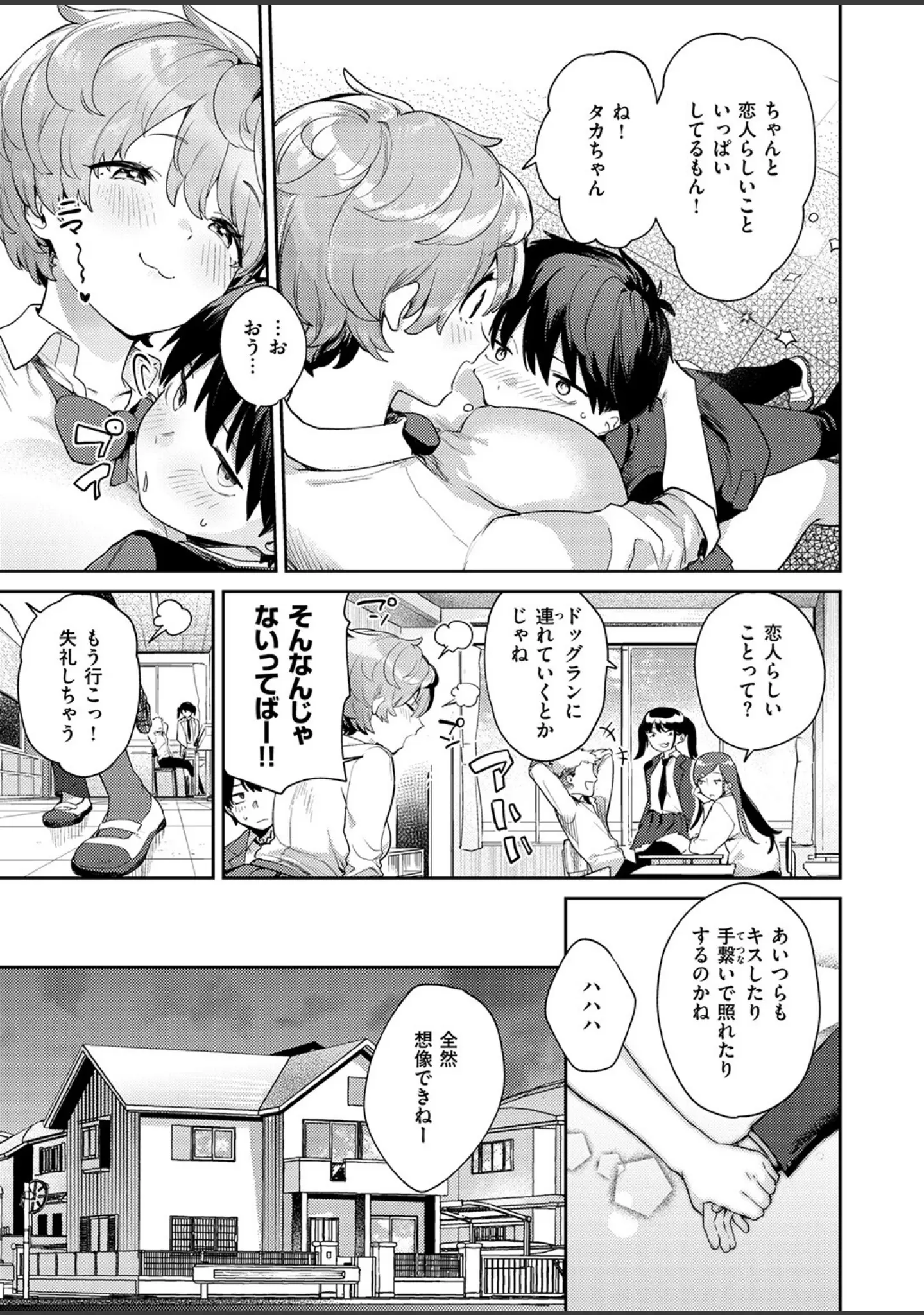 「COMIC失楽天 2026年02月号」（さじぺん） 試し読み 17ページ目