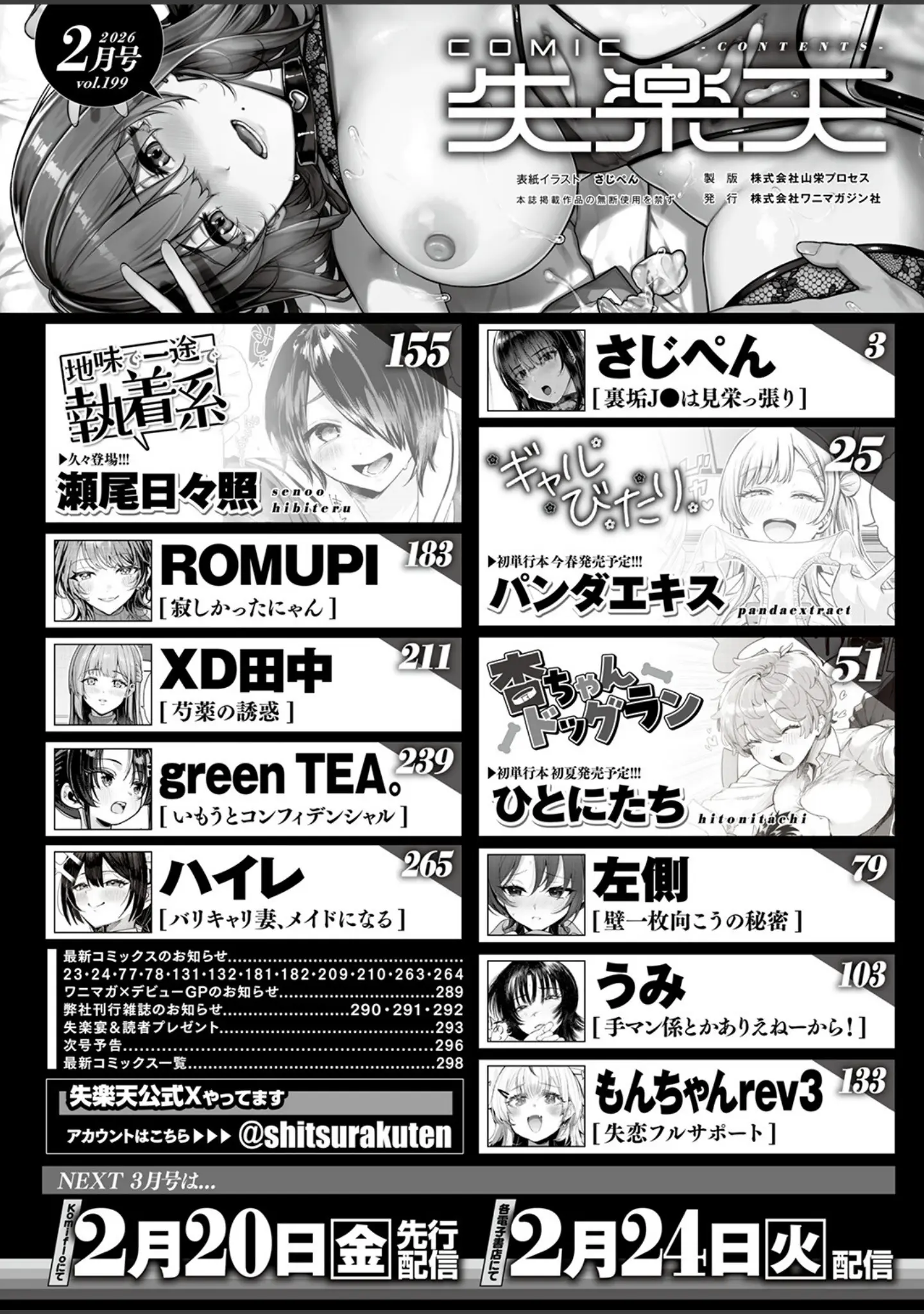 「COMIC失楽天 2026年02月号」（さじぺん） 試し読み 2ページ目