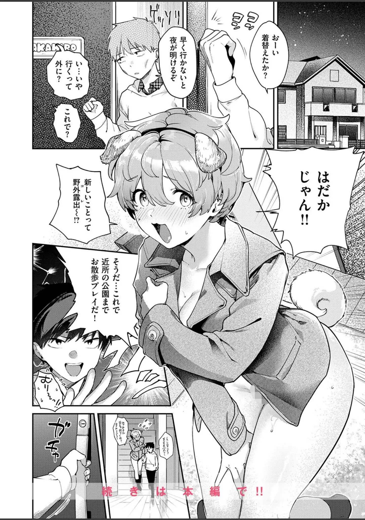 「COMIC失楽天 2026年02月号」（さじぺん） 試し読み 22ページ目