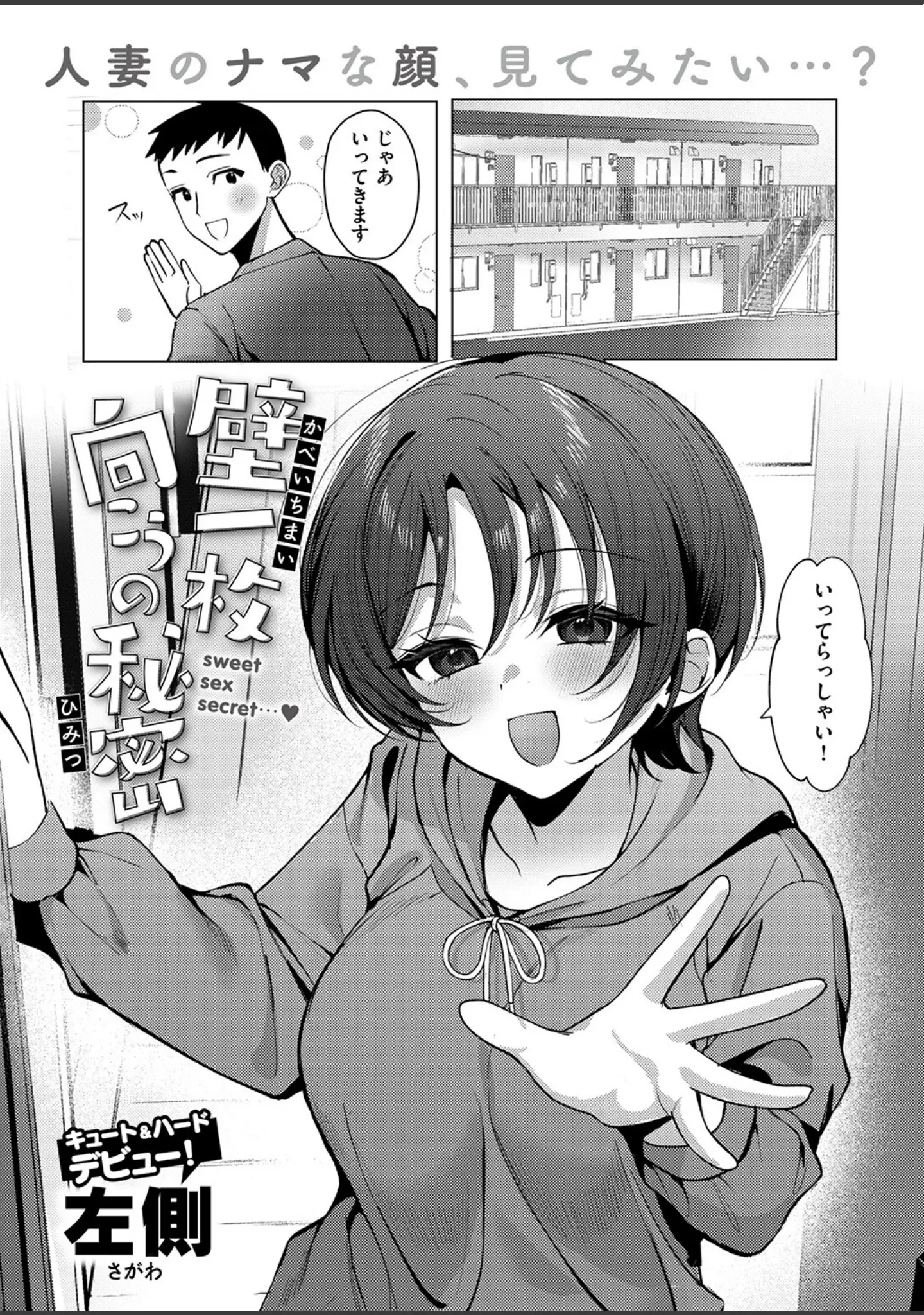「COMIC失楽天 2026年02月号」（さじぺん） 試し読み 23ページ目