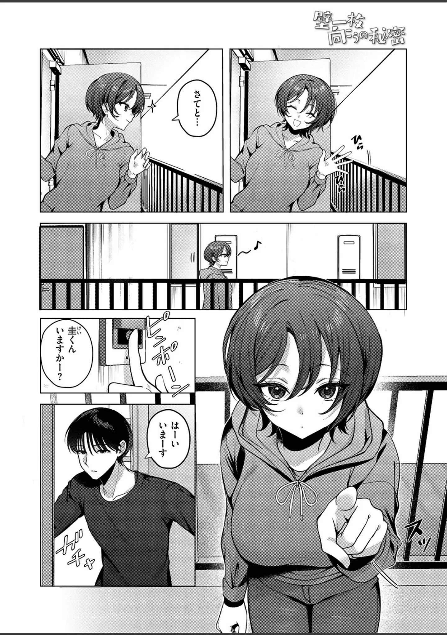 「COMIC失楽天 2026年02月号」（さじぺん） 試し読み 24ページ目