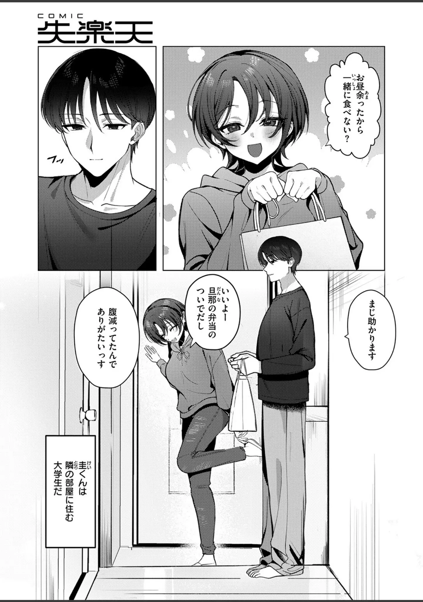 「COMIC失楽天 2026年02月号」（さじぺん） 試し読み 25ページ目