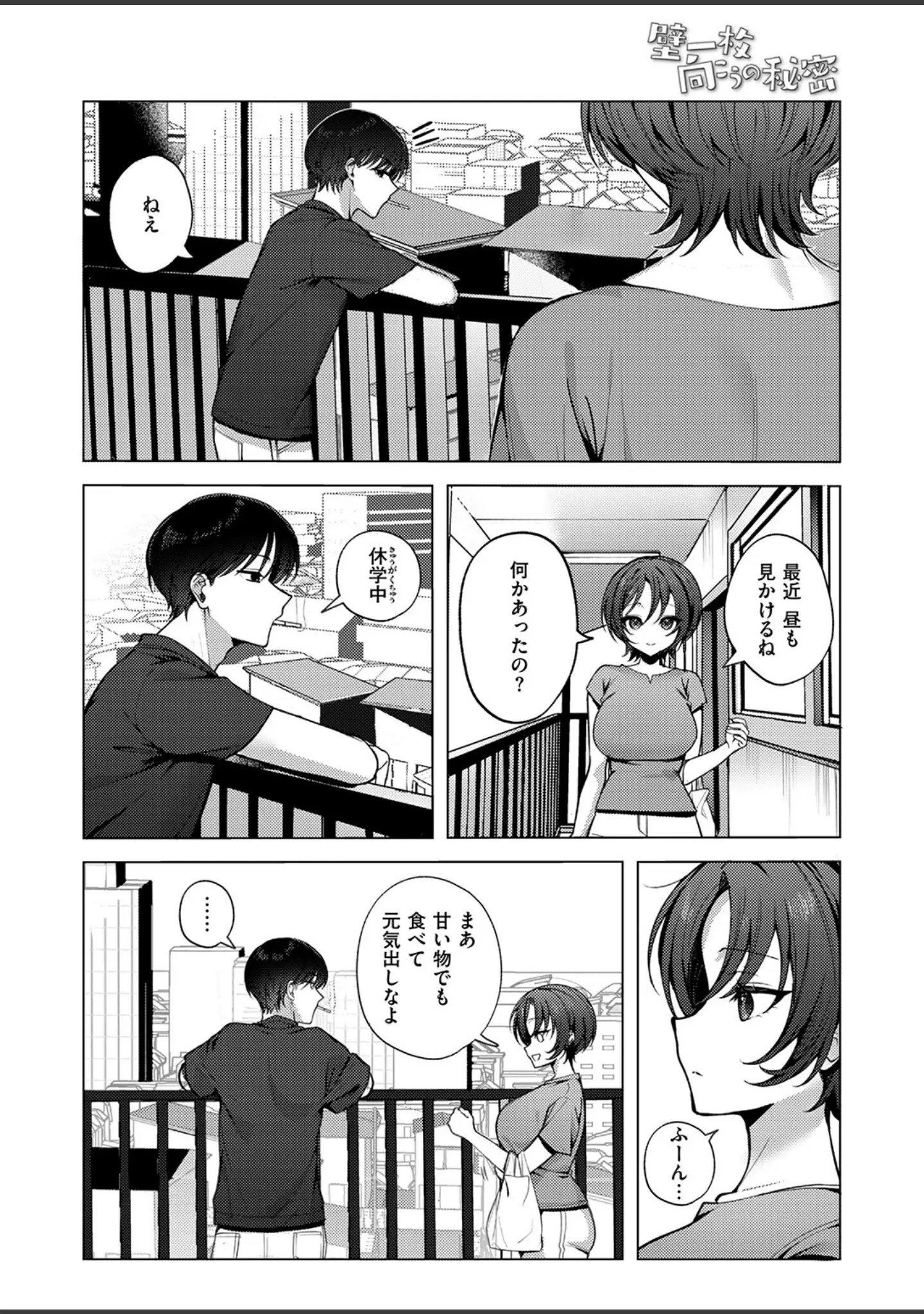 「COMIC失楽天 2026年02月号」（さじぺん） 試し読み 28ページ目