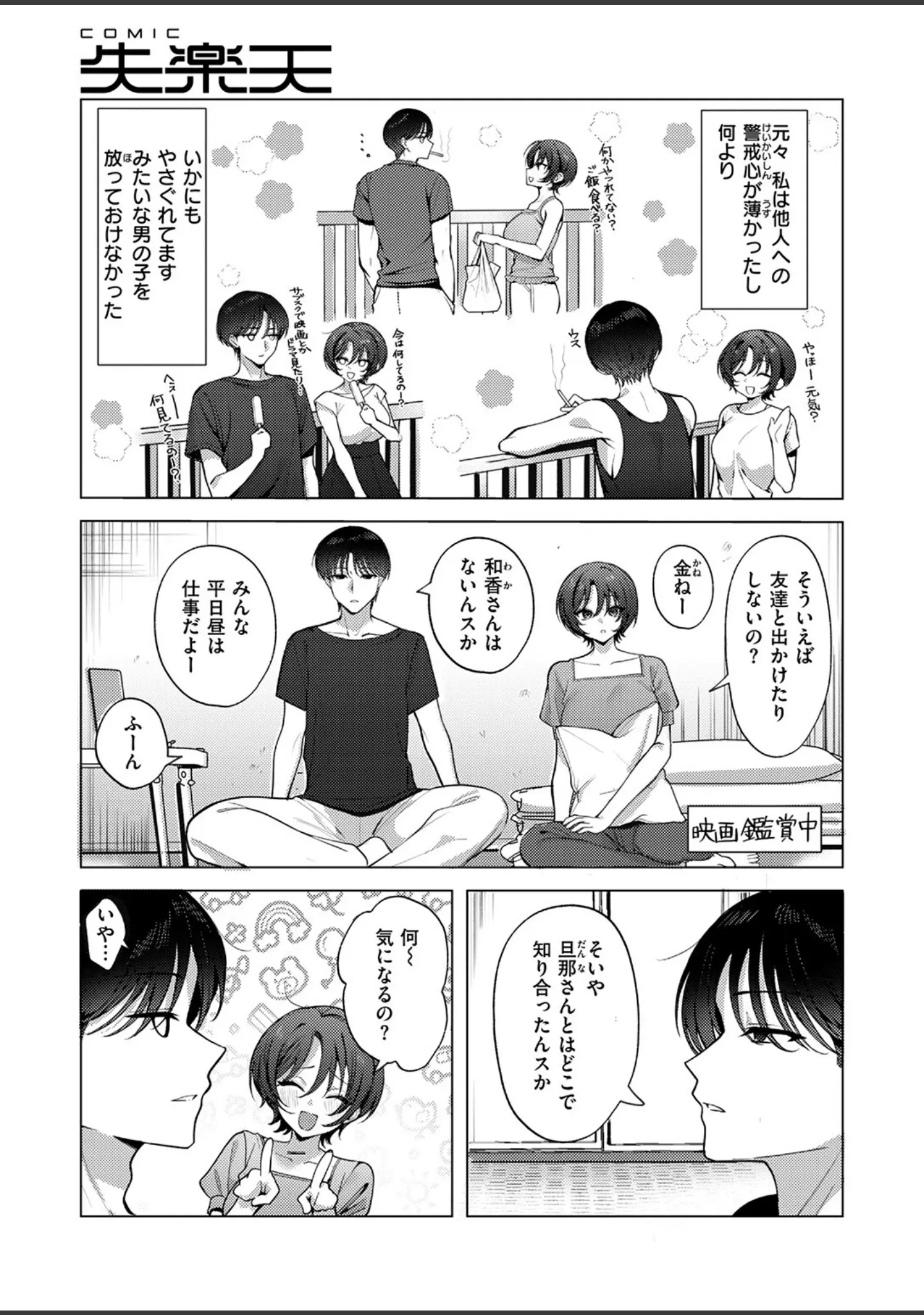 「COMIC失楽天 2026年02月号」（さじぺん） 試し読み 29ページ目