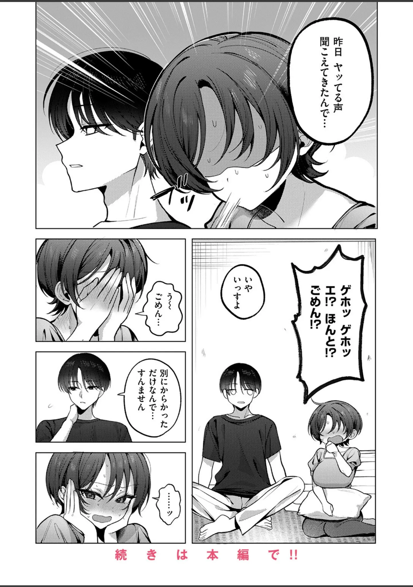 「COMIC失楽天 2026年02月号」（さじぺん） 試し読み 30ページ目