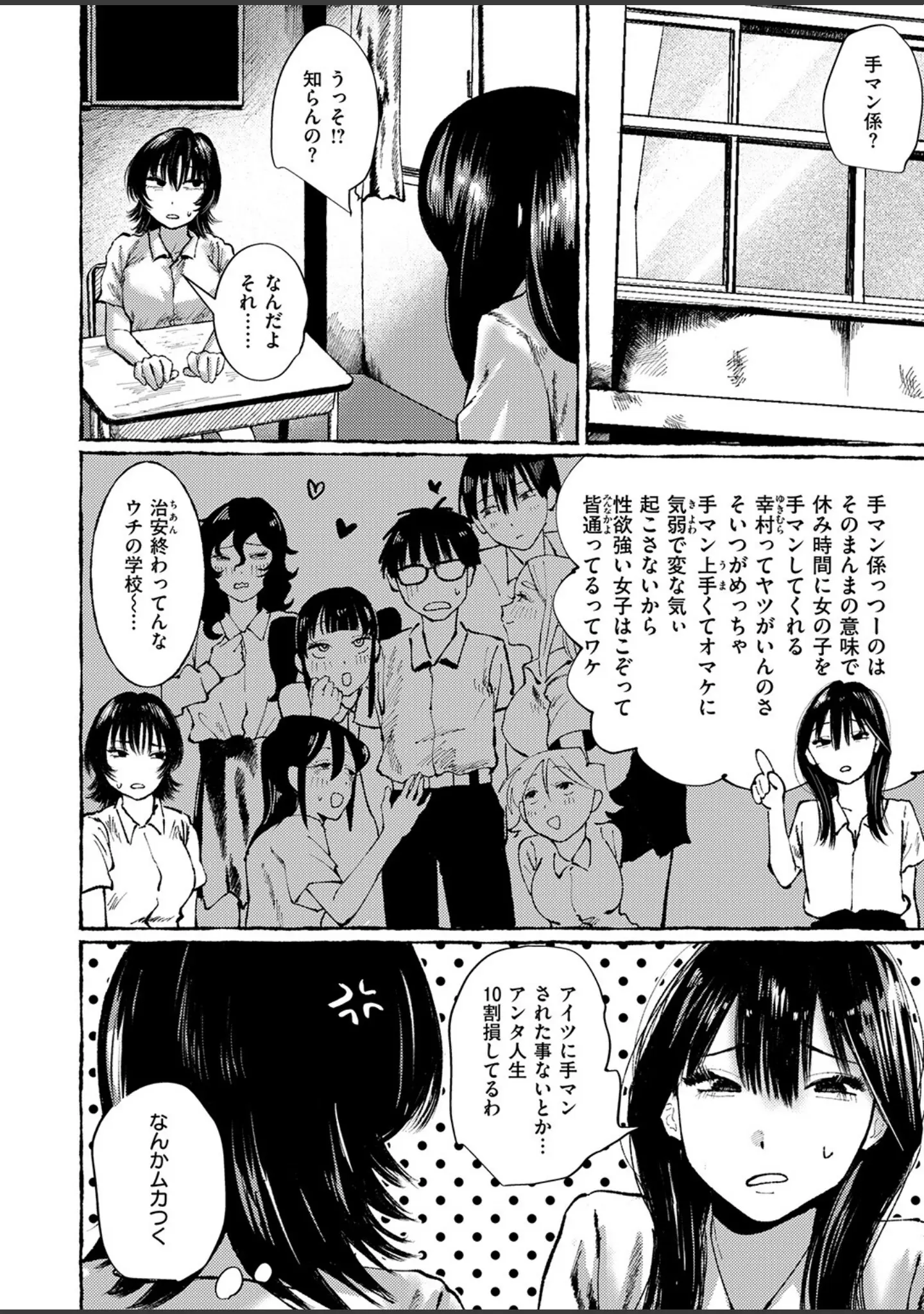「COMIC失楽天 2026年02月号」（さじぺん） 試し読み 32ページ目