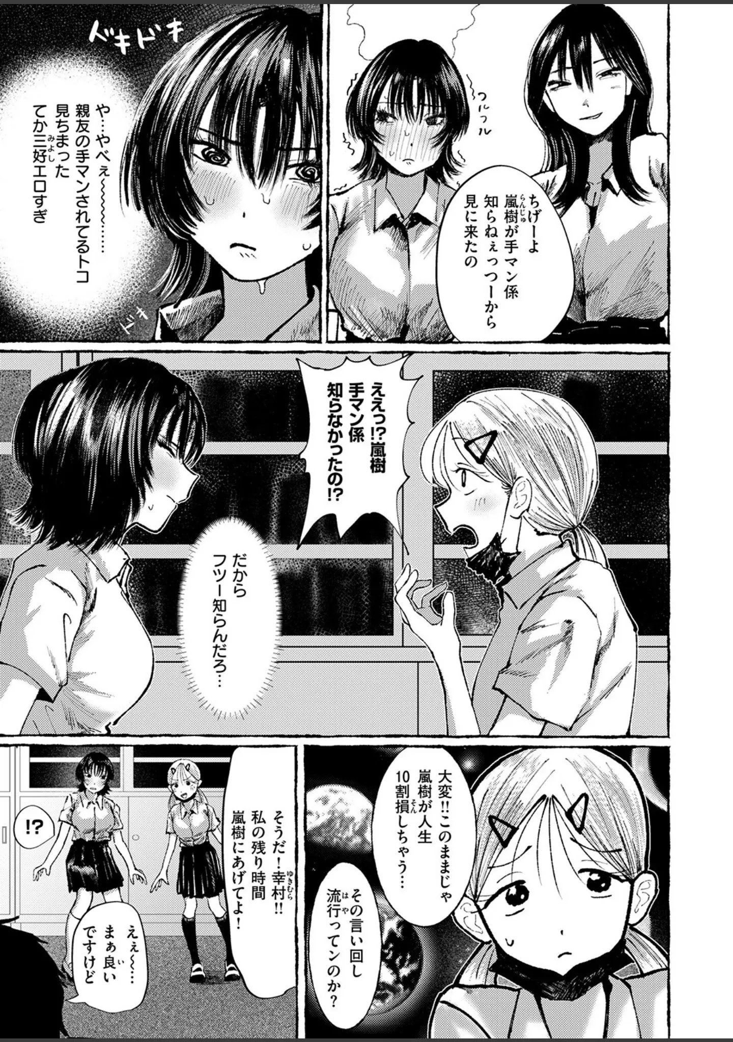 「COMIC失楽天 2026年02月号」（さじぺん） 試し読み 35ページ目