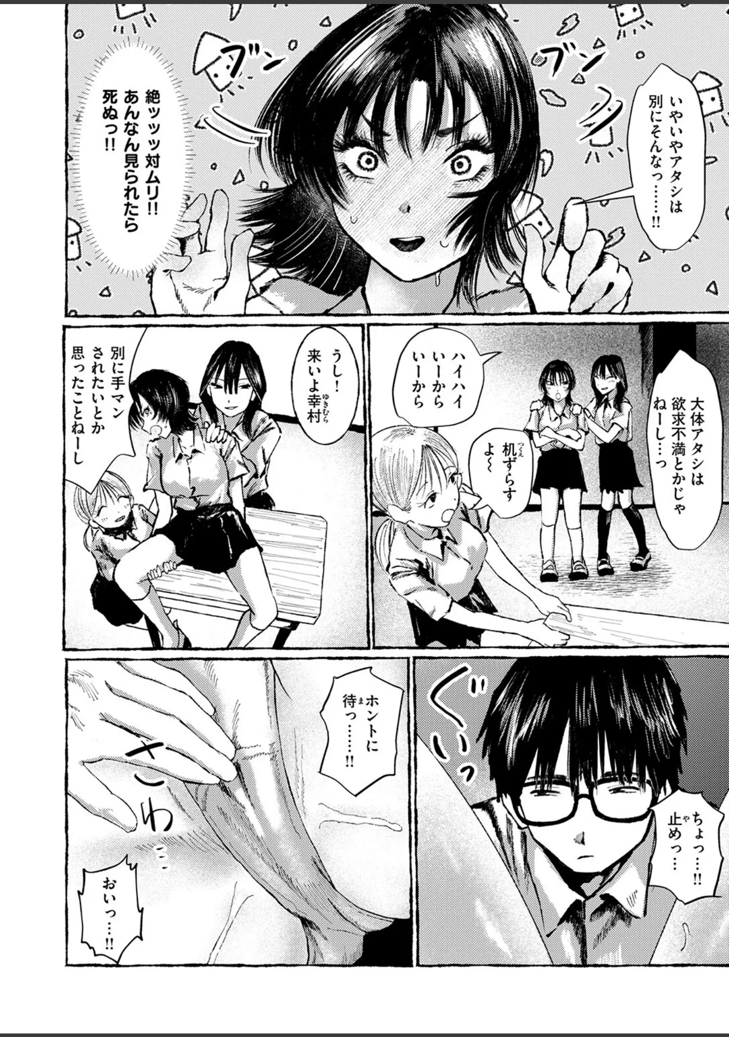 「COMIC失楽天 2026年02月号」（さじぺん） 試し読み 36ページ目