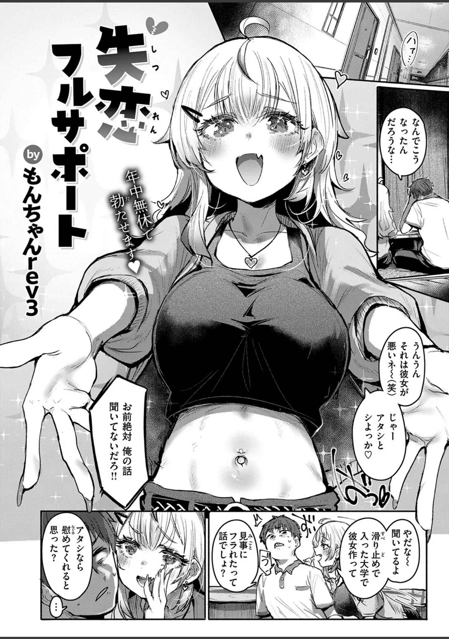 「COMIC失楽天 2026年02月号」（さじぺん） 試し読み 40ページ目