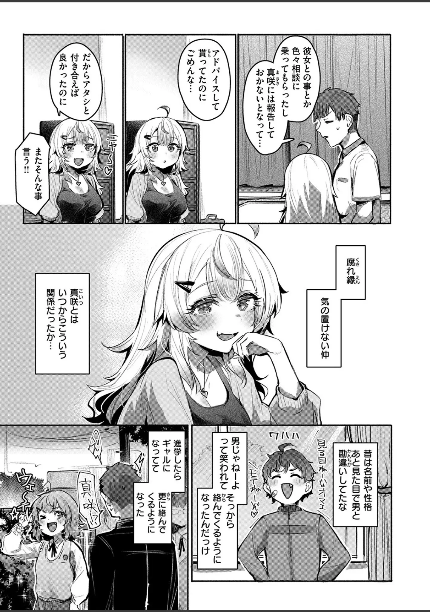「COMIC失楽天 2026年02月号」（さじぺん） 試し読み 41ページ目