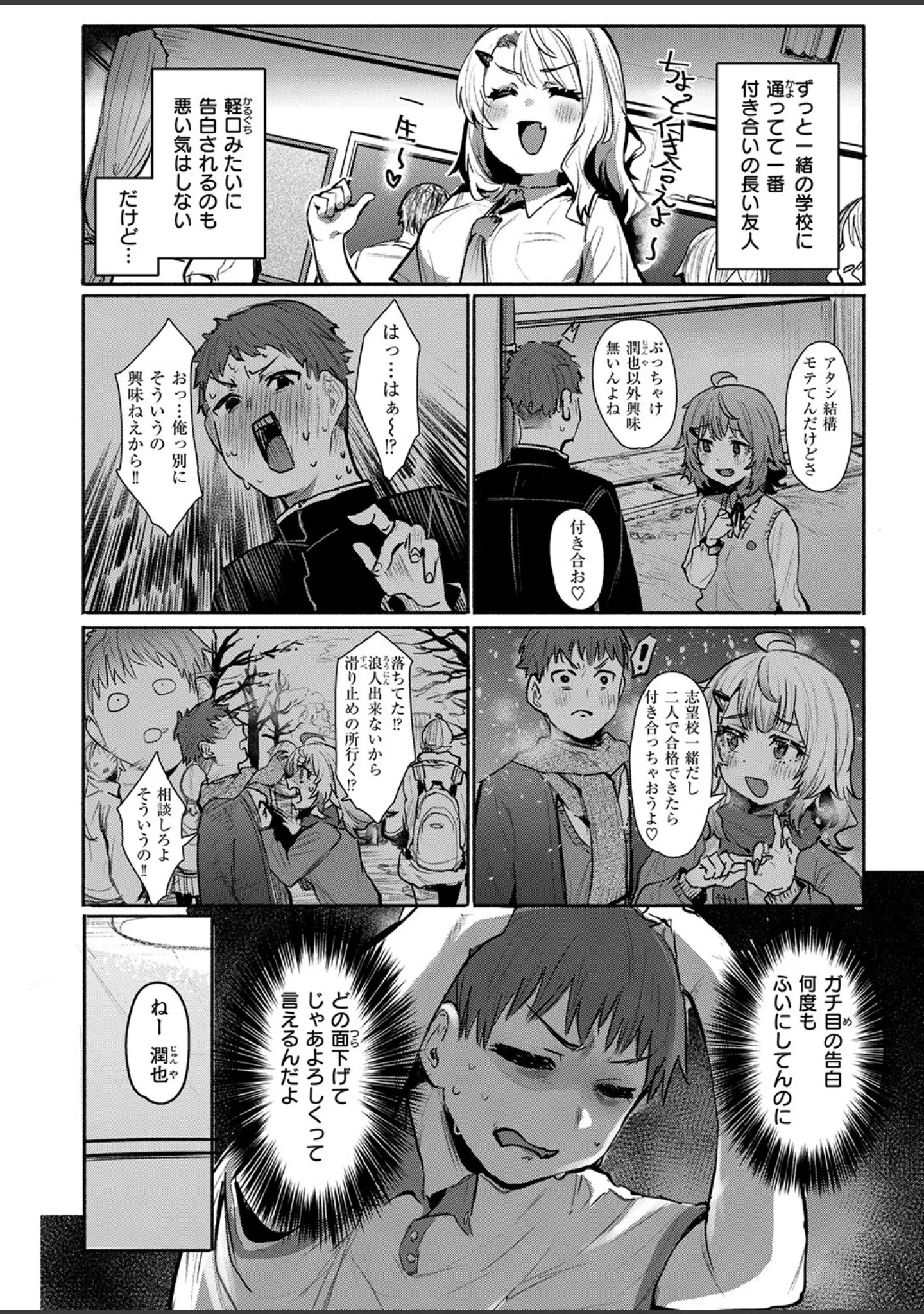 「COMIC失楽天 2026年02月号」（さじぺん） 試し読み 42ページ目
