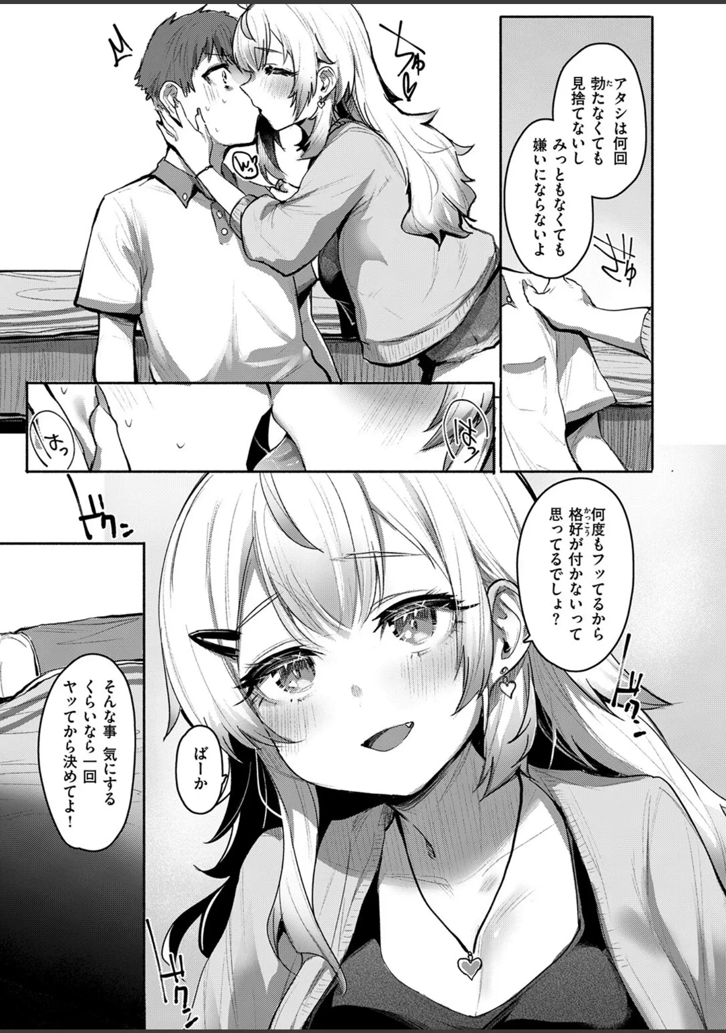 「COMIC失楽天 2026年02月号」（さじぺん） 試し読み 43ページ目