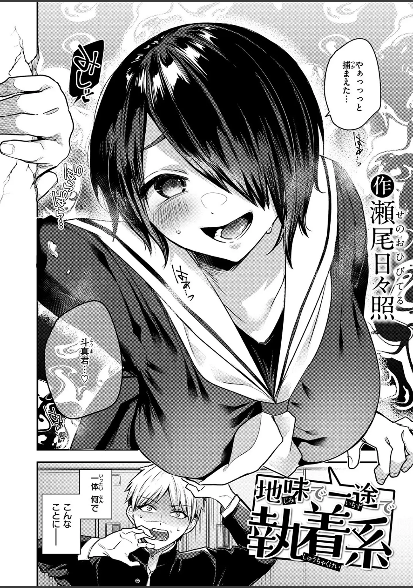 「COMIC失楽天 2026年02月号」（さじぺん） 試し読み 48ページ目