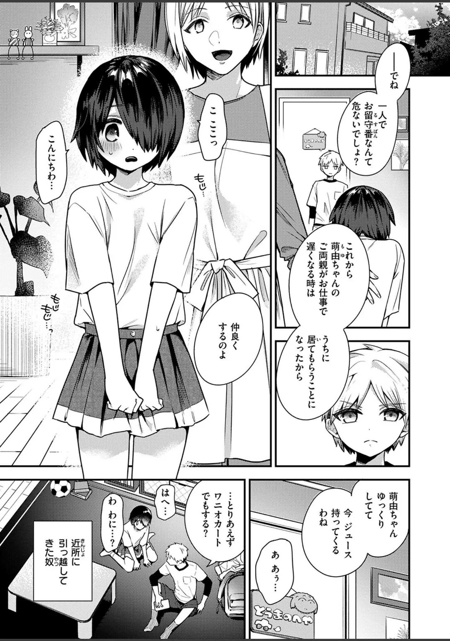 「COMIC失楽天 2026年02月号」（さじぺん） 試し読み 49ページ目