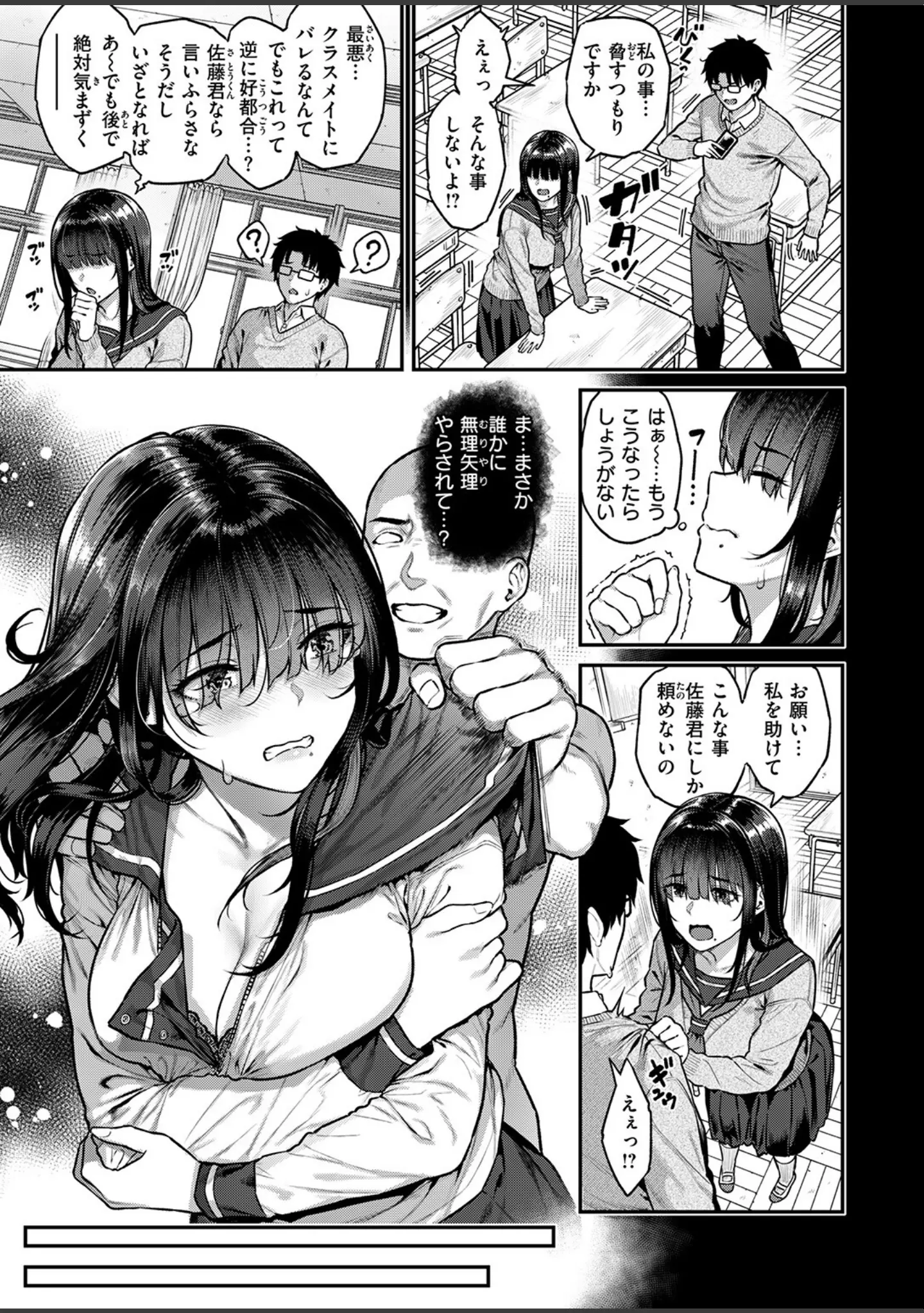 「COMIC失楽天 2026年02月号」（さじぺん） 試し読み 5ページ目