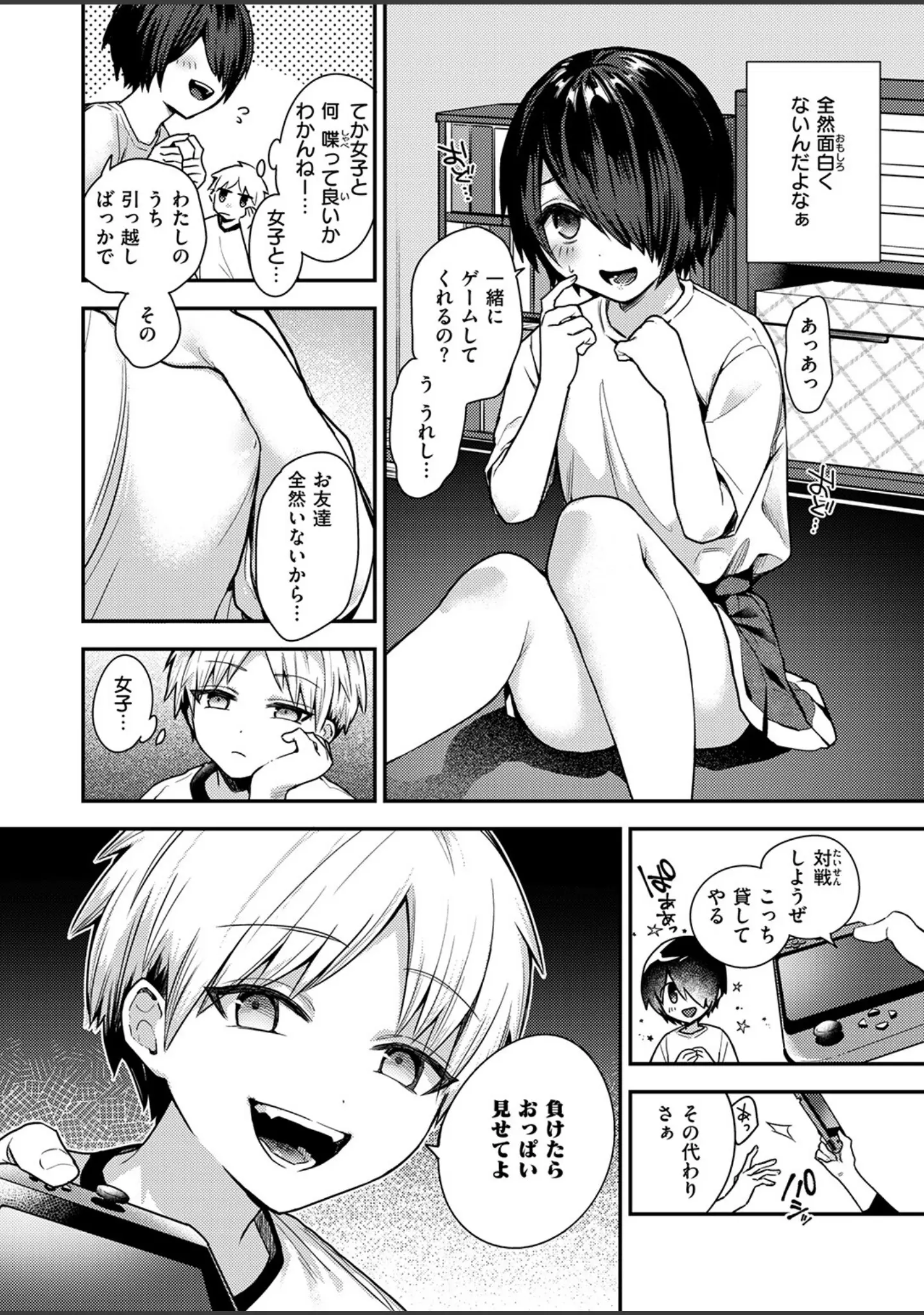「COMIC失楽天 2026年02月号」（さじぺん） 試し読み 50ページ目
