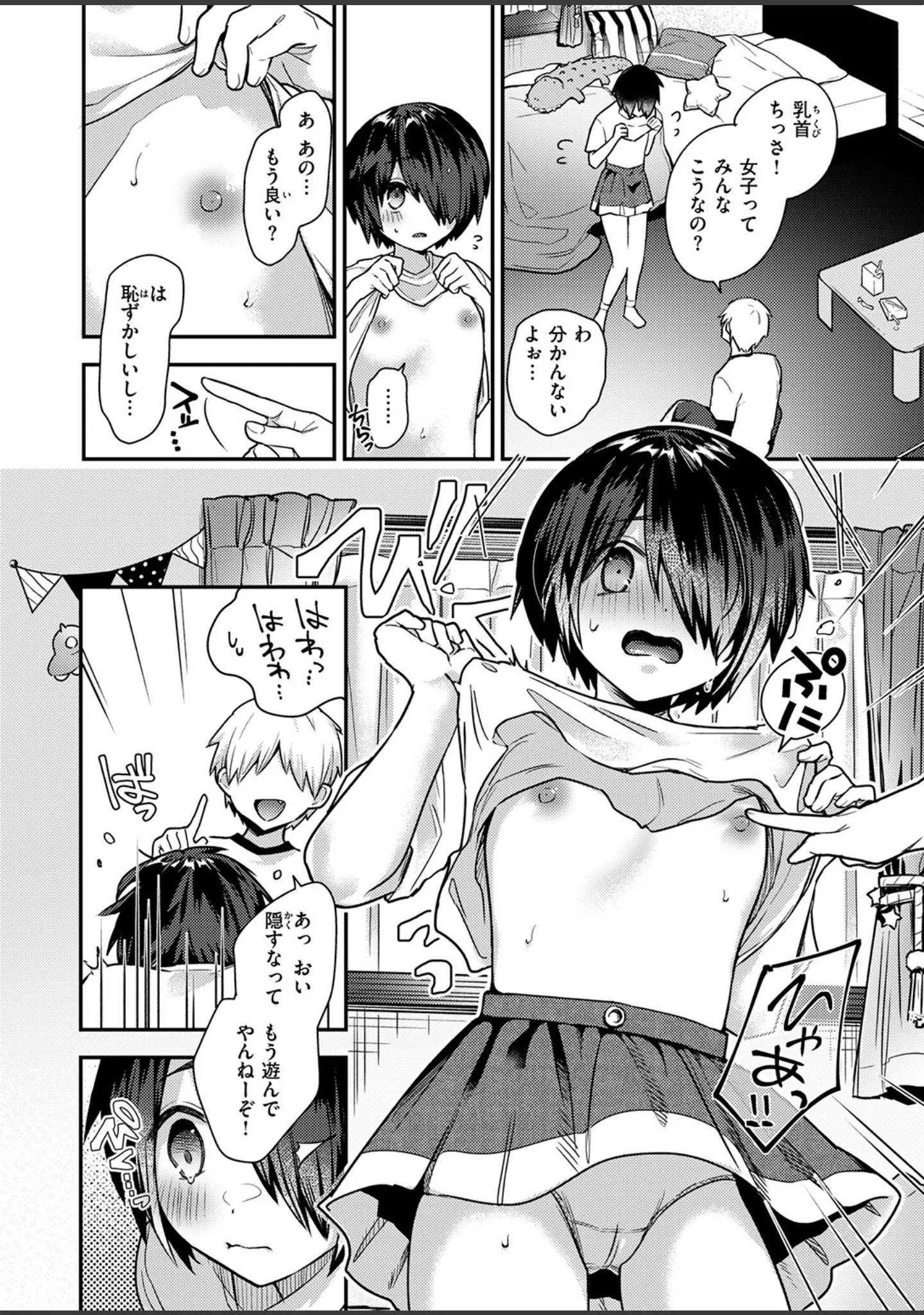 「COMIC失楽天 2026年02月号」（さじぺん） 試し読み 52ページ目
