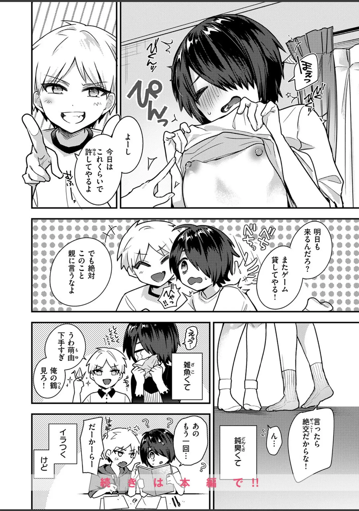 「COMIC失楽天 2026年02月号」（さじぺん） 試し読み 54ページ目