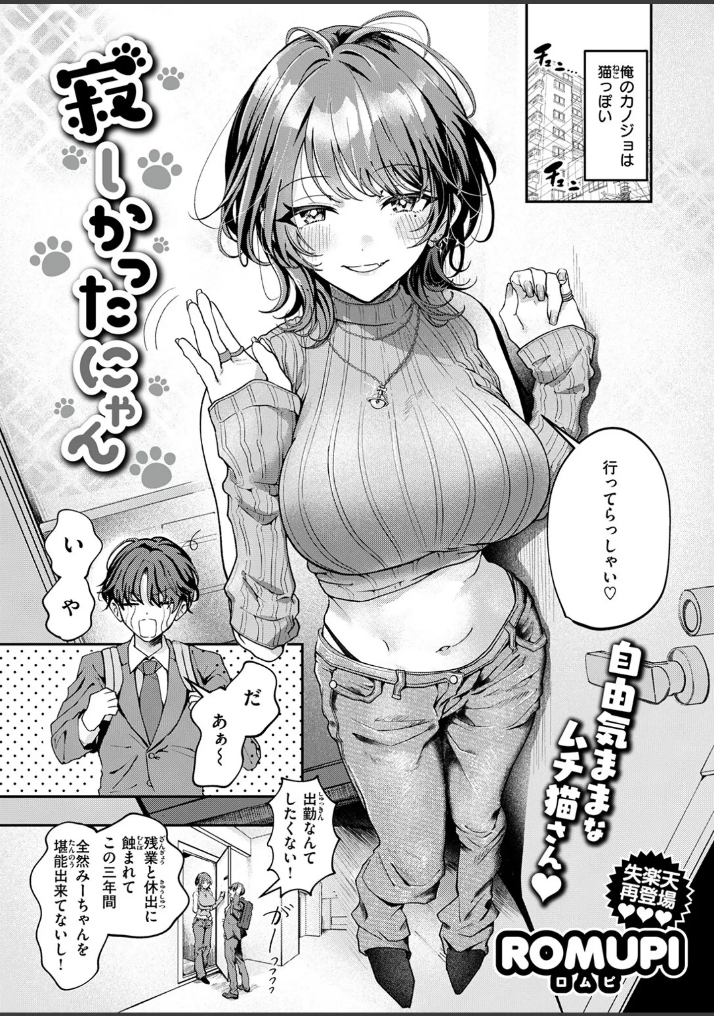 「COMIC失楽天 2026年02月号」（さじぺん） 試し読み 55ページ目