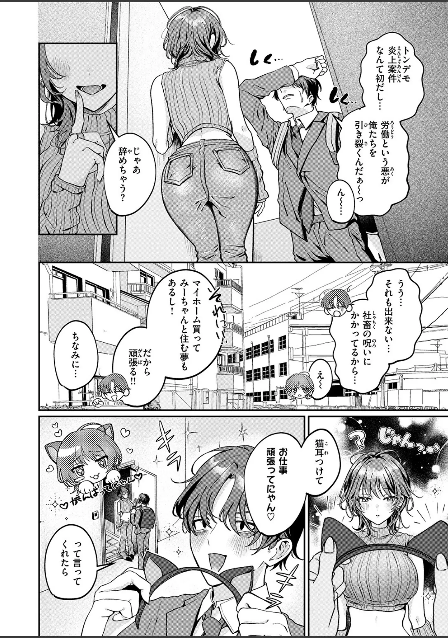 「COMIC失楽天 2026年02月号」（さじぺん） 試し読み 56ページ目