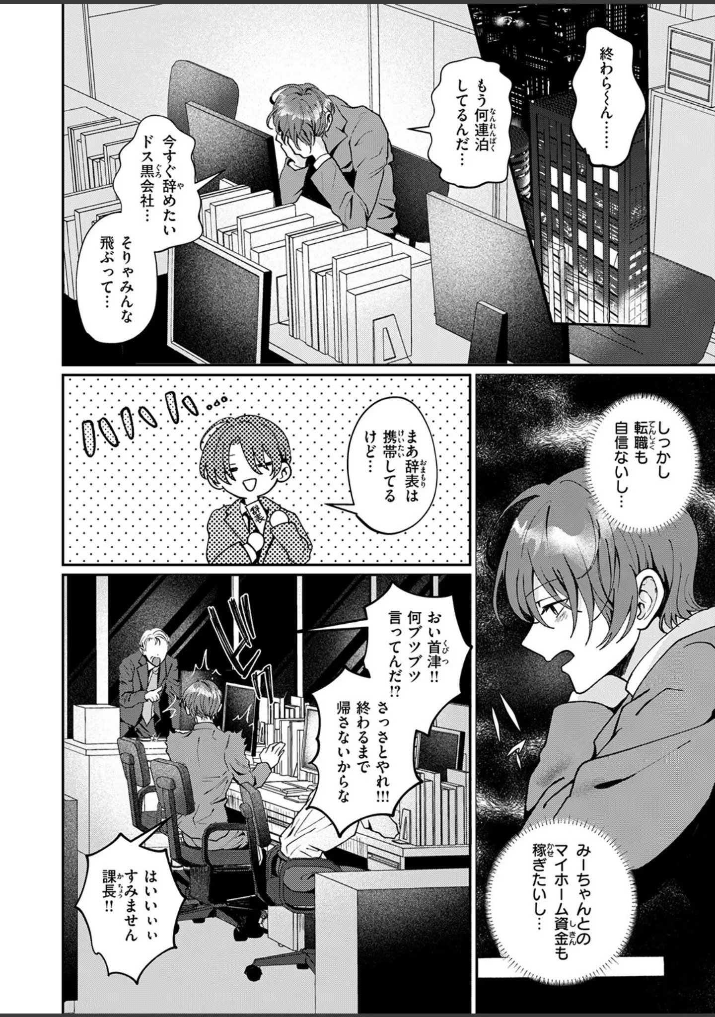 「COMIC失楽天 2026年02月号」（さじぺん） 試し読み 58ページ目