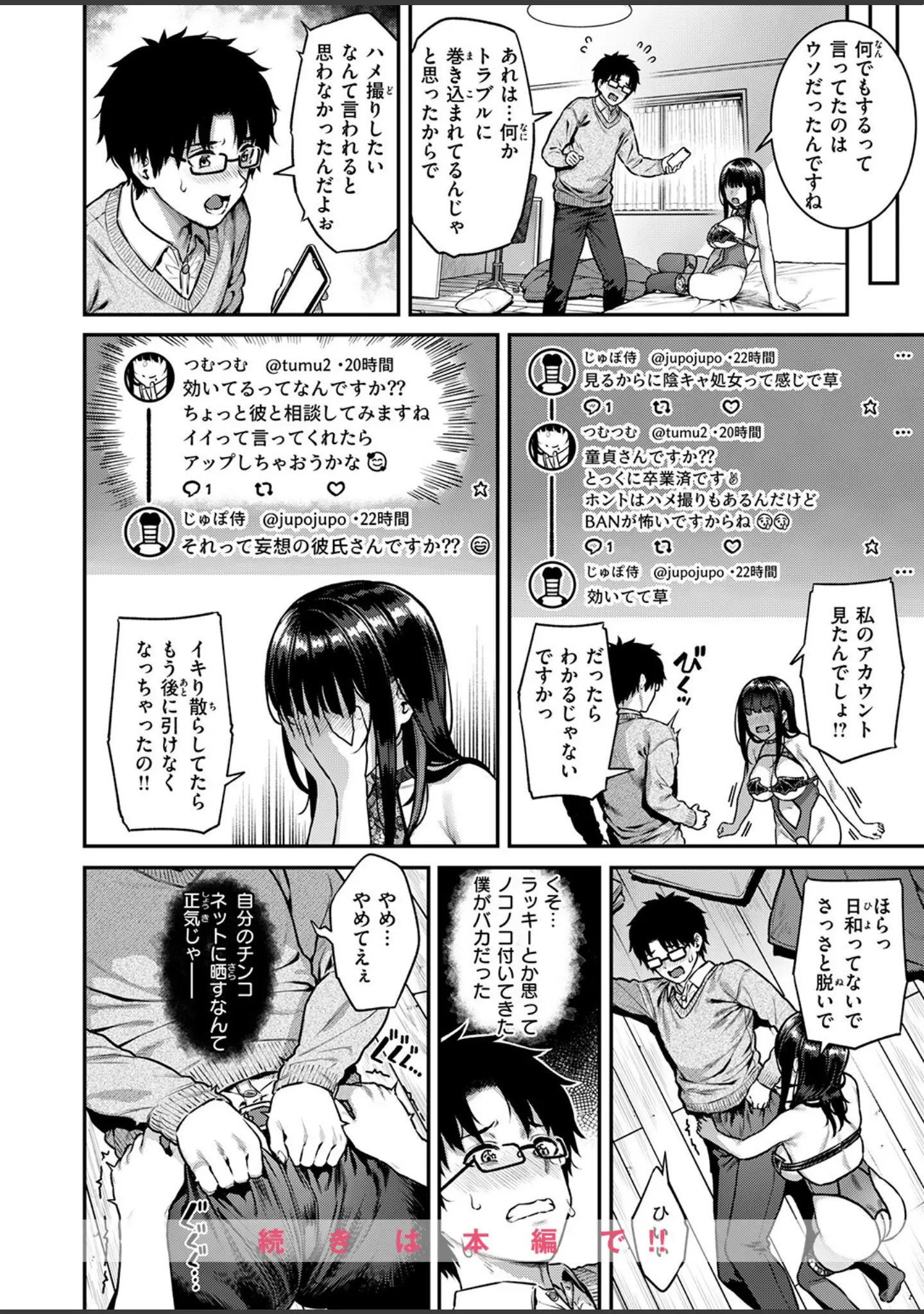 「COMIC失楽天 2026年02月号」（さじぺん） 試し読み 6ページ目