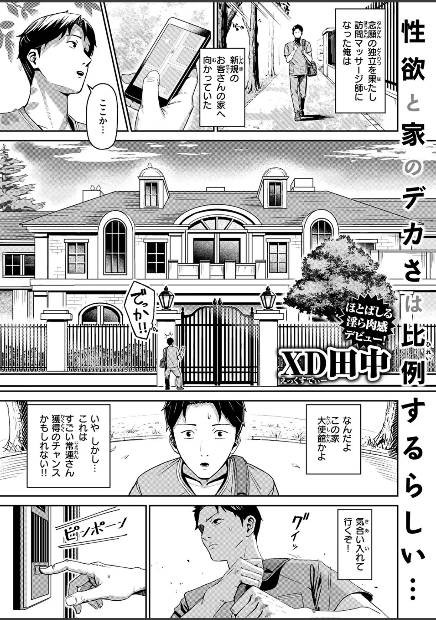 「COMIC失楽天 2026年02月号」（さじぺん） 試し読み 63ページ目