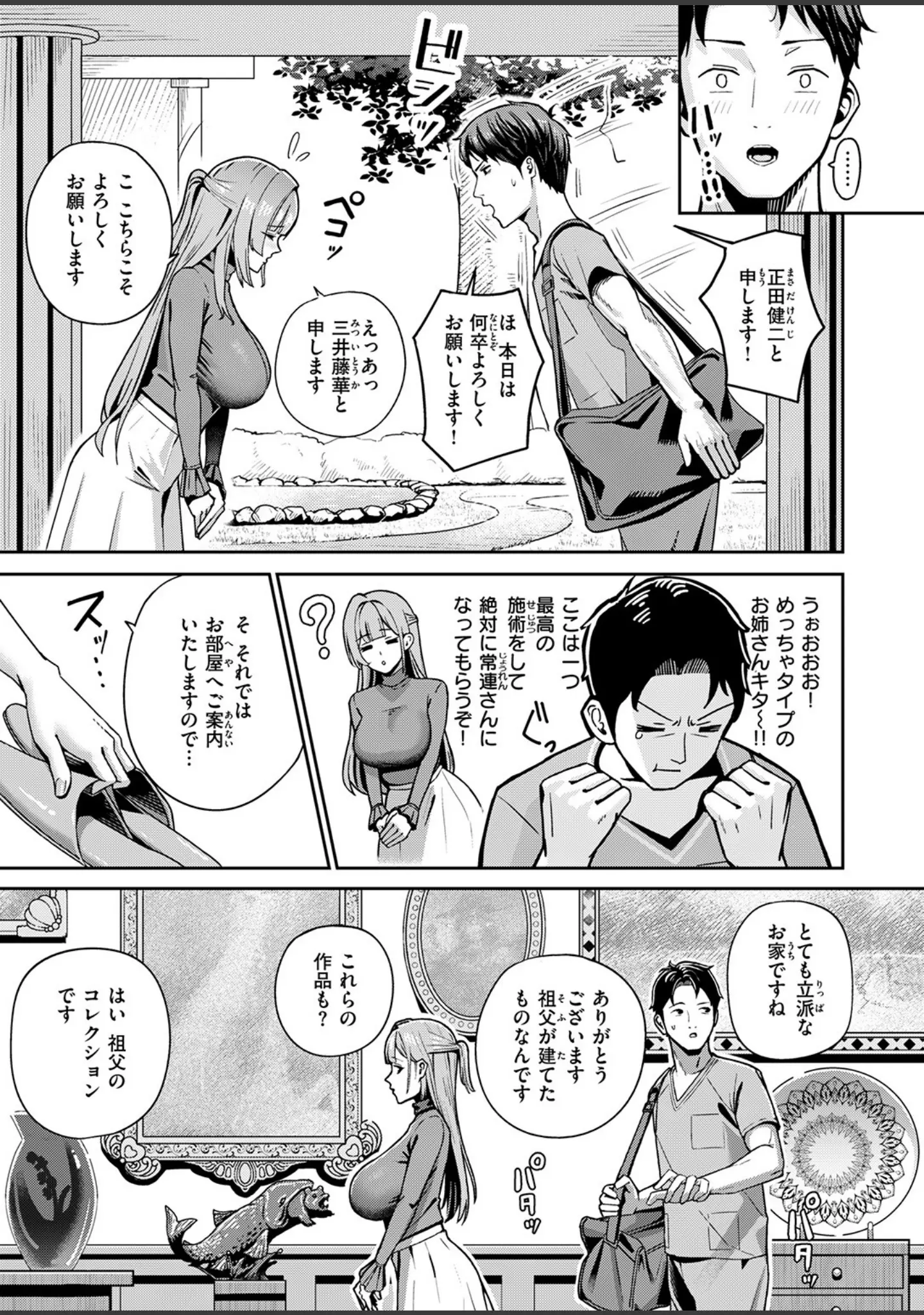 「COMIC失楽天 2026年02月号」（さじぺん） 試し読み 65ページ目