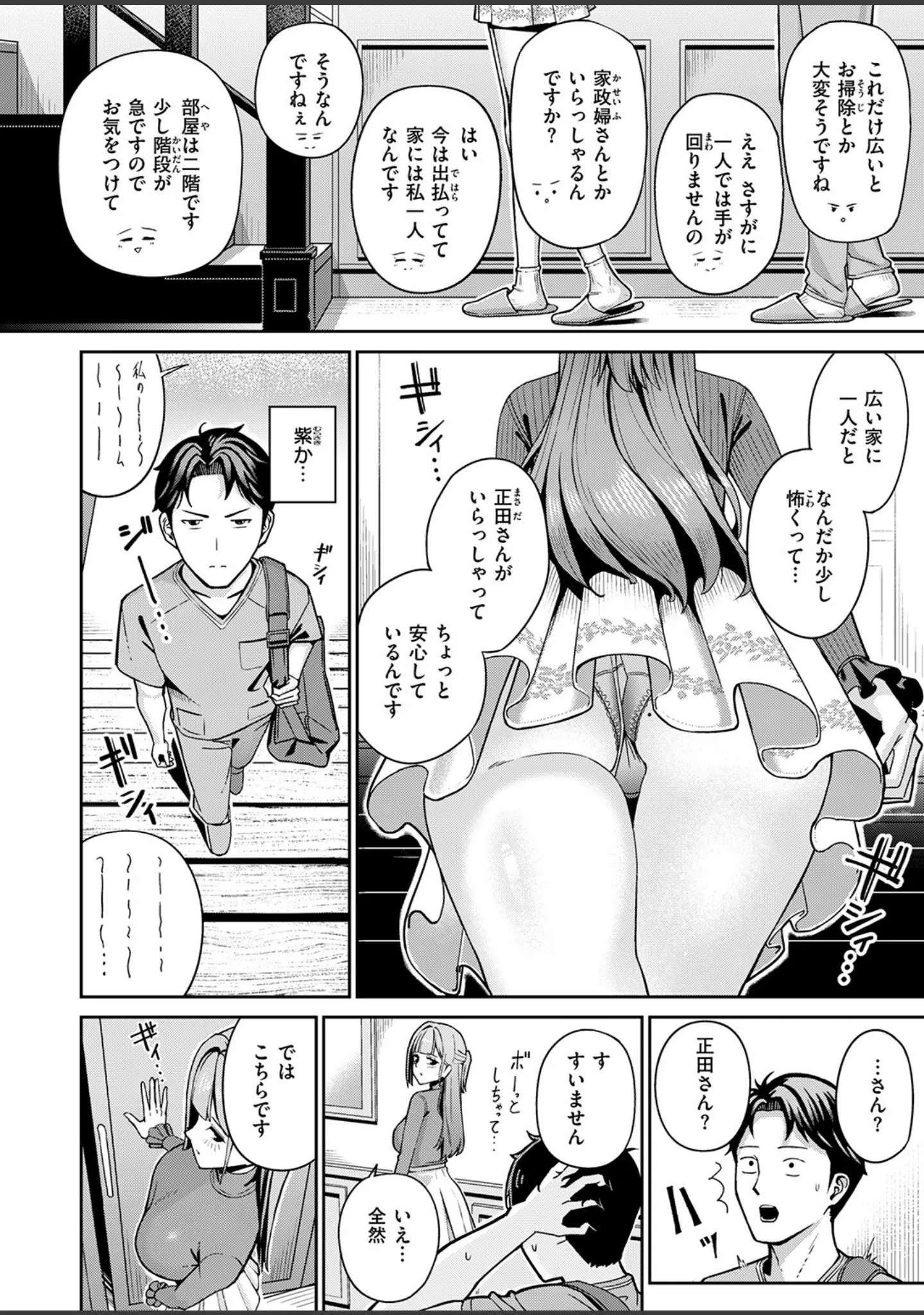 「COMIC失楽天 2026年02月号」（さじぺん） 試し読み 66ページ目