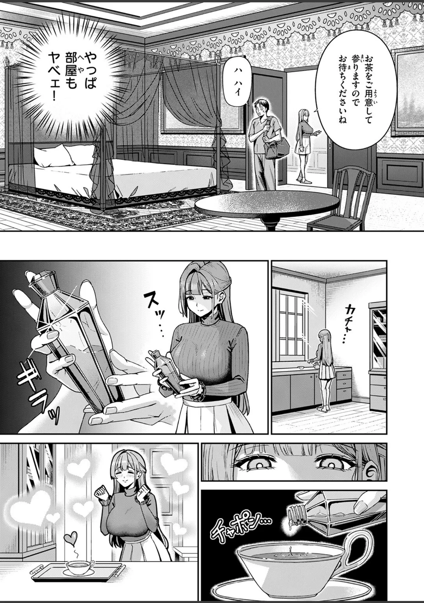 「COMIC失楽天 2026年02月号」（さじぺん） 試し読み 67ページ目