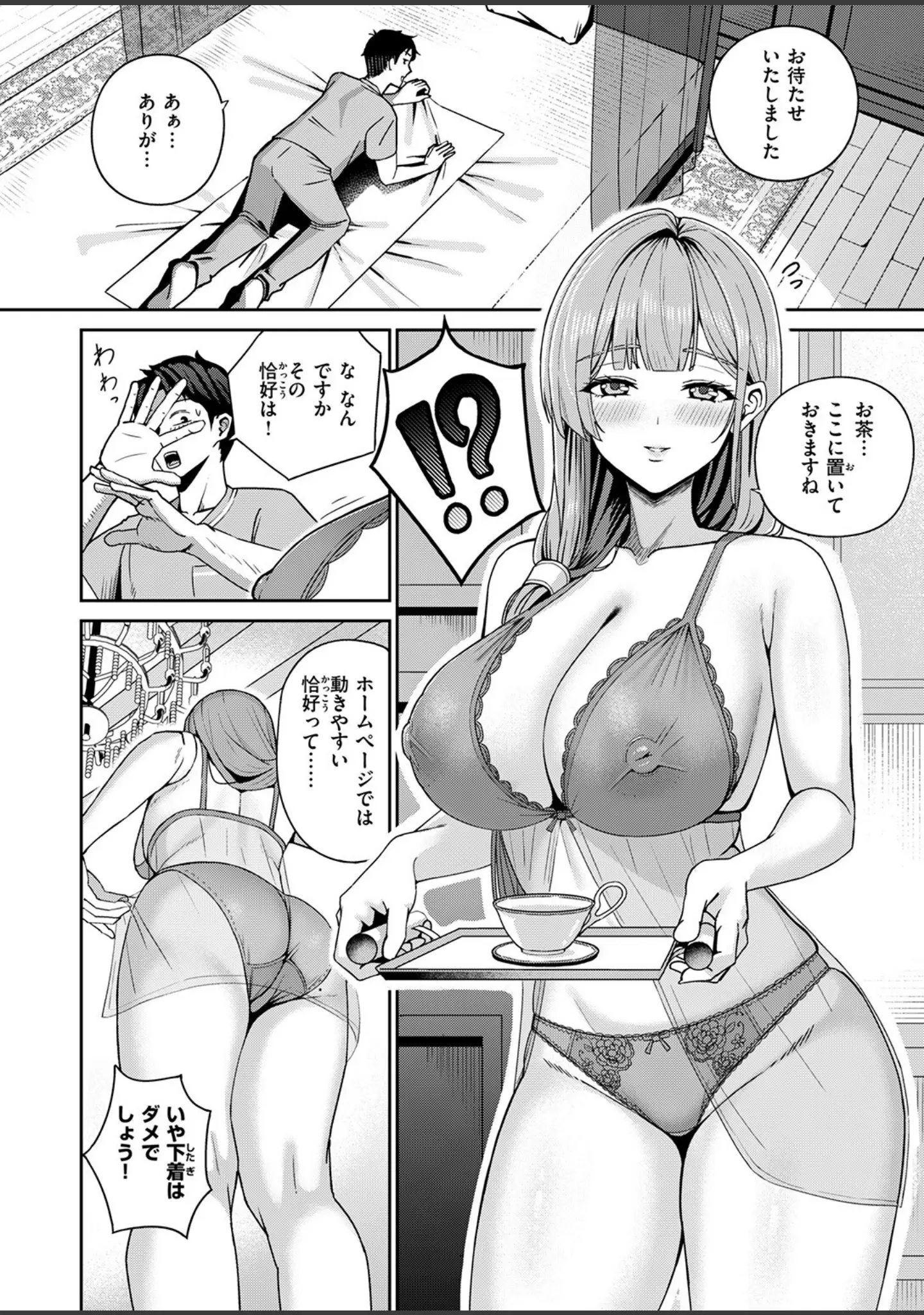 「COMIC失楽天 2026年02月号」（さじぺん） 試し読み 68ページ目