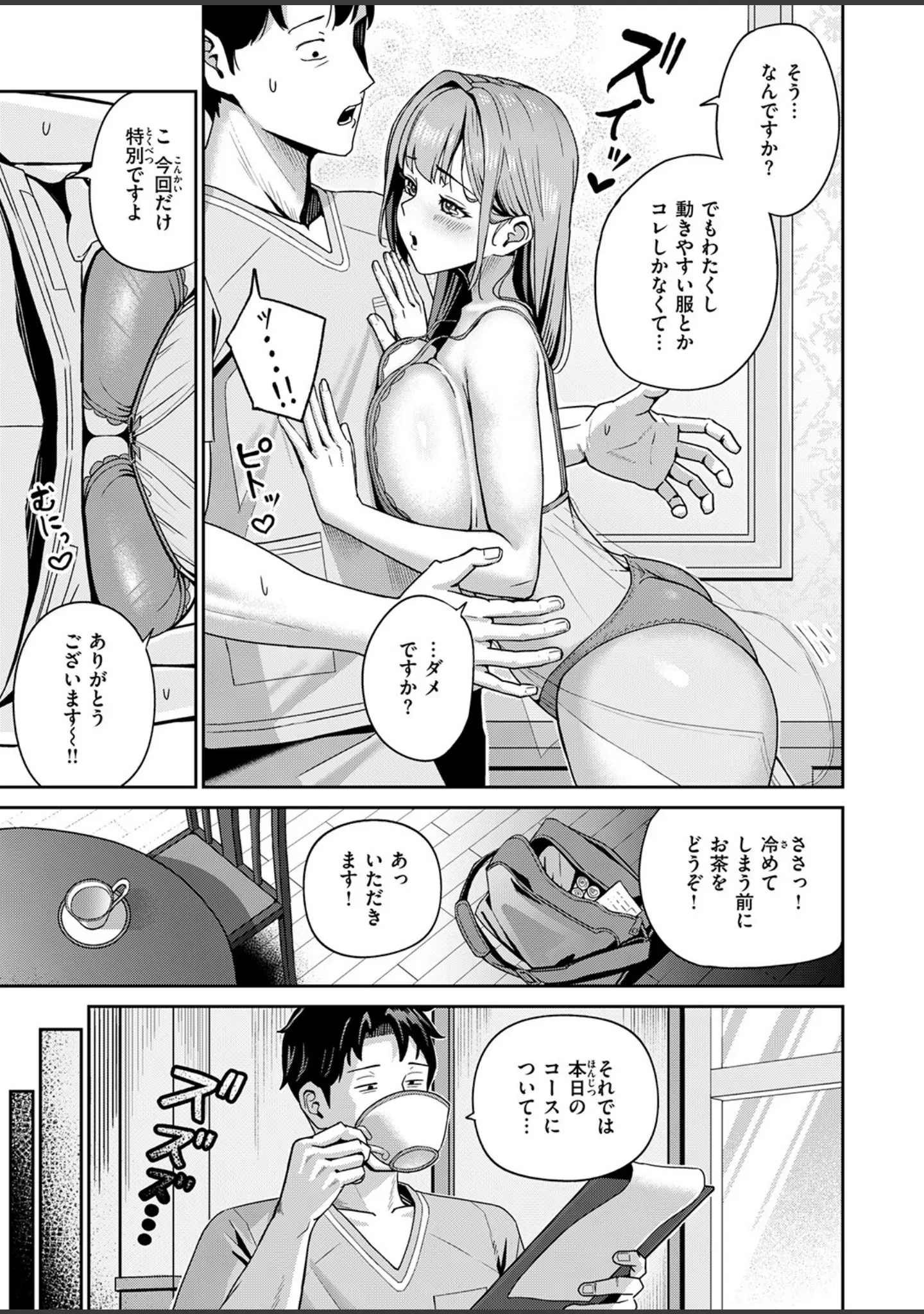 「COMIC失楽天 2026年02月号」（さじぺん） 試し読み 69ページ目