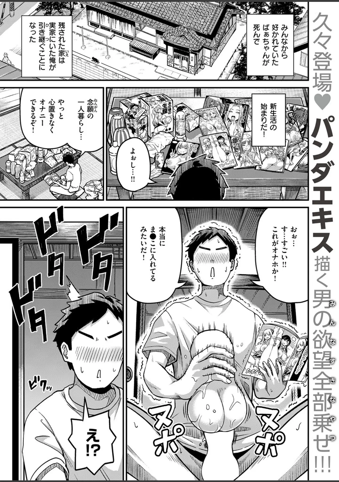 「COMIC失楽天 2026年02月号」（さじぺん） 試し読み 7ページ目