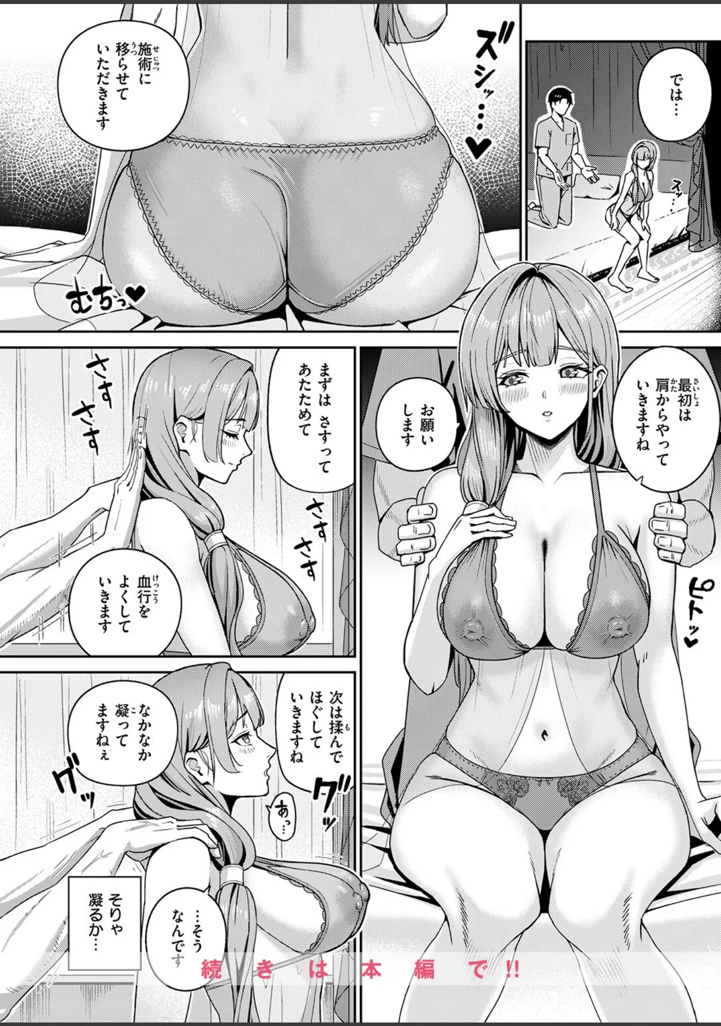 「COMIC失楽天 2026年02月号」（さじぺん） 試し読み 70ページ目