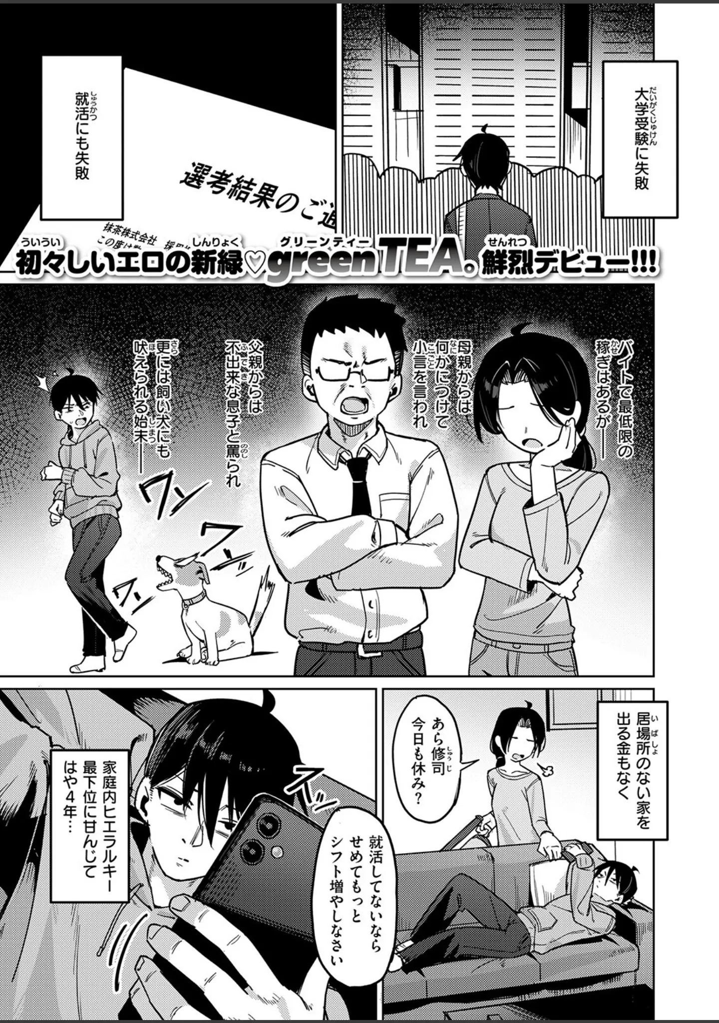 「COMIC失楽天 2026年02月号」（さじぺん） 試し読み 71ページ目