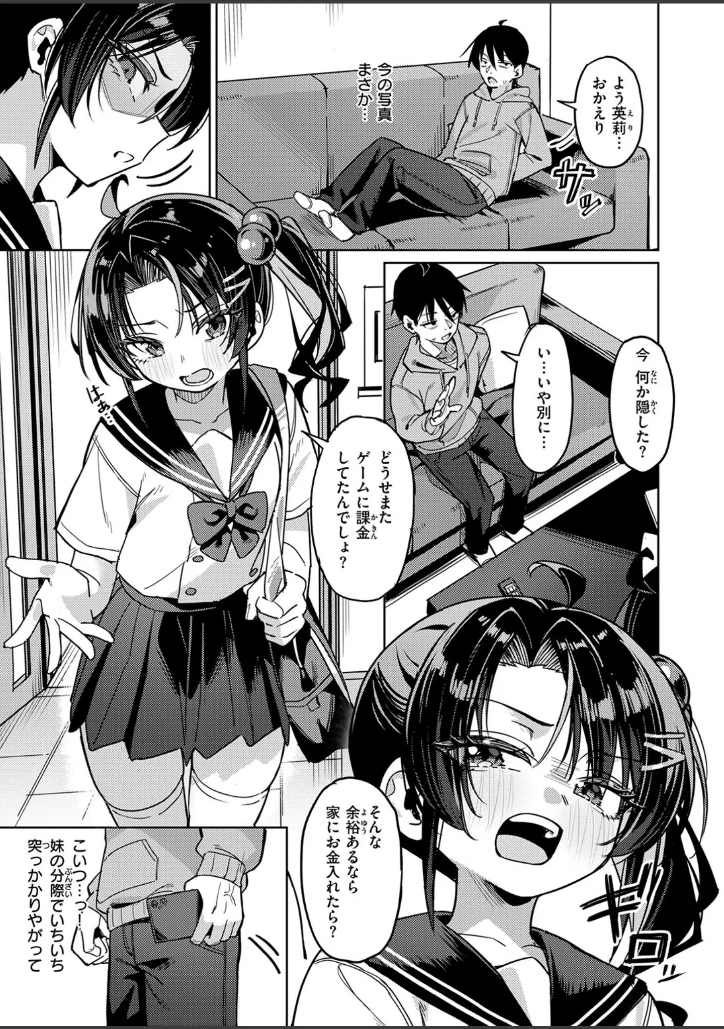 「COMIC失楽天 2026年02月号」（さじぺん） 試し読み 73ページ目