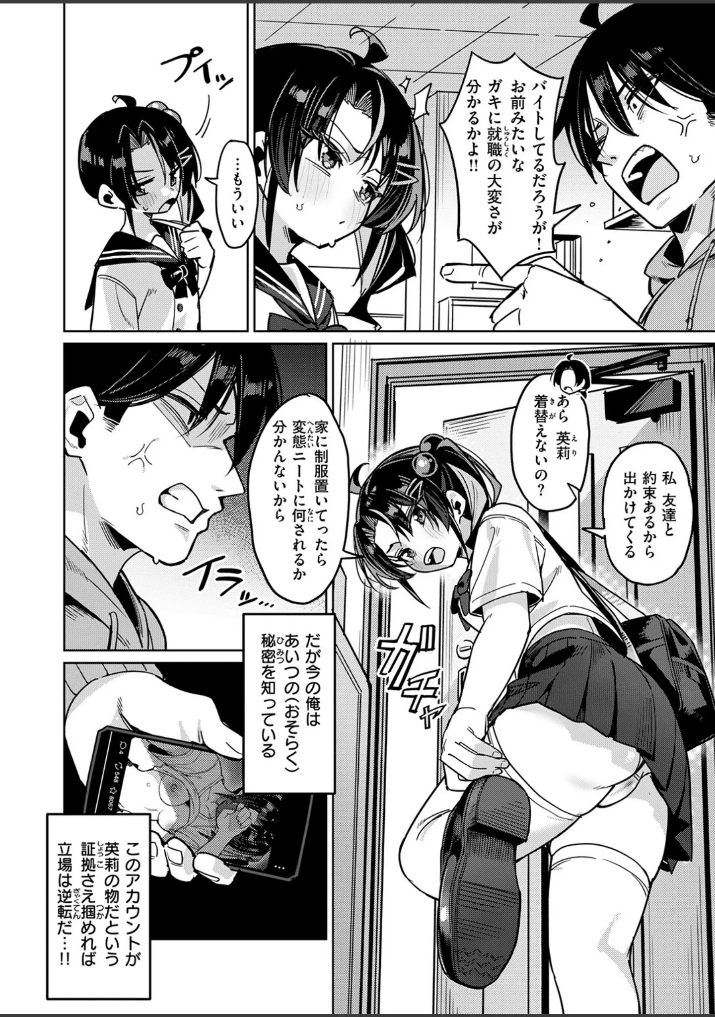 「COMIC失楽天 2026年02月号」（さじぺん） 試し読み 74ページ目