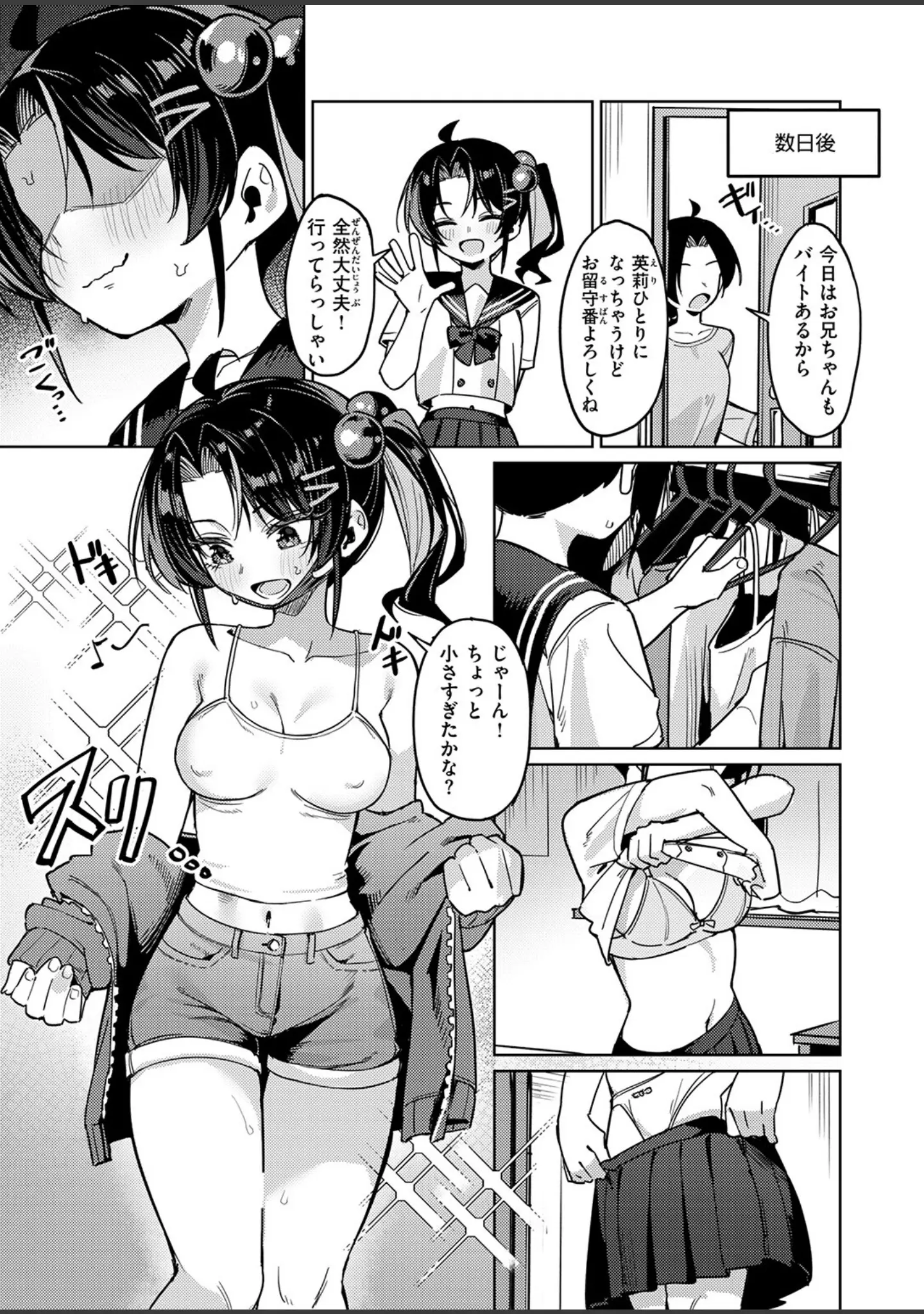 「COMIC失楽天 2026年02月号」（さじぺん） 試し読み 75ページ目