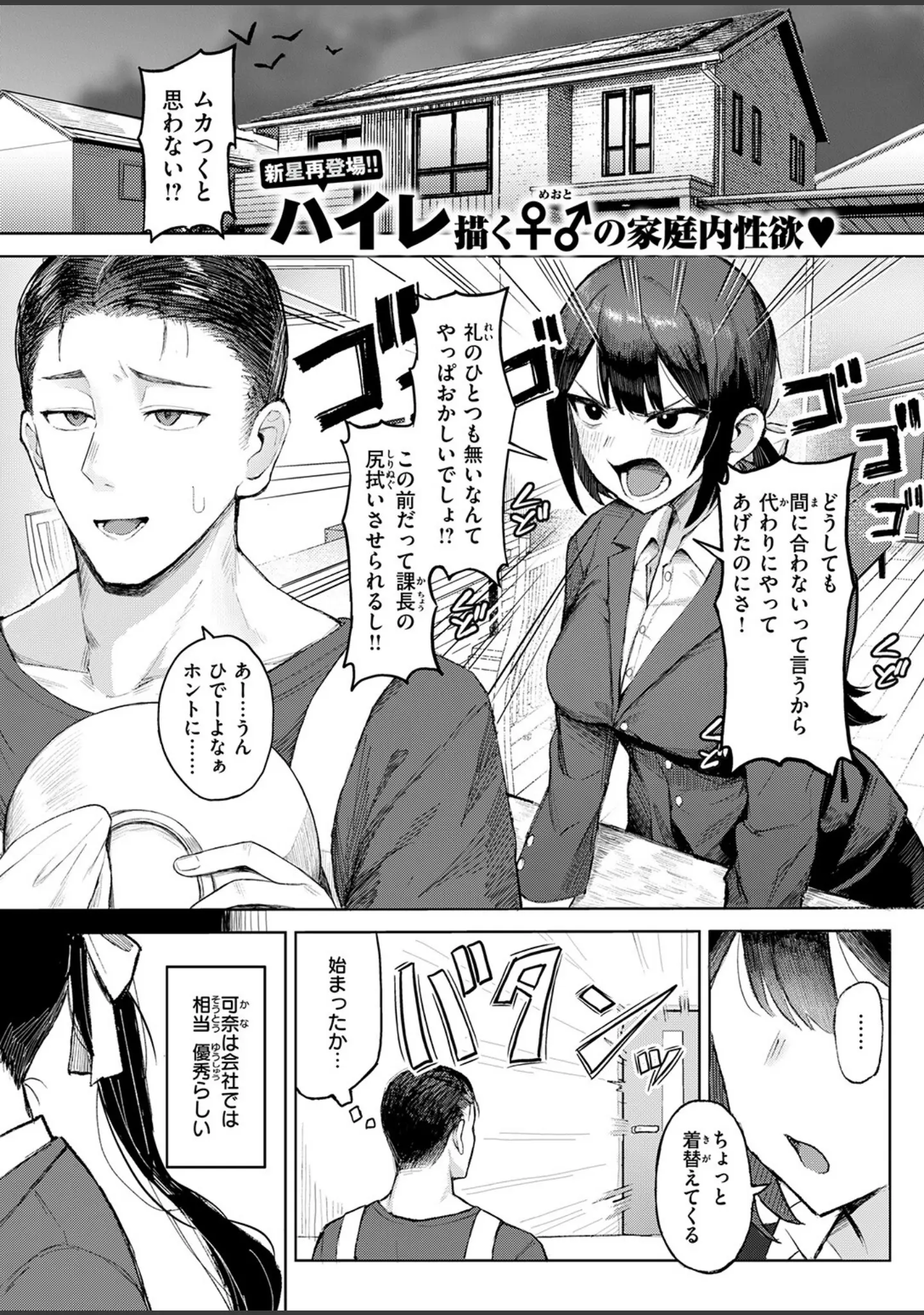 「COMIC失楽天 2026年02月号」（さじぺん） 試し読み 79ページ目