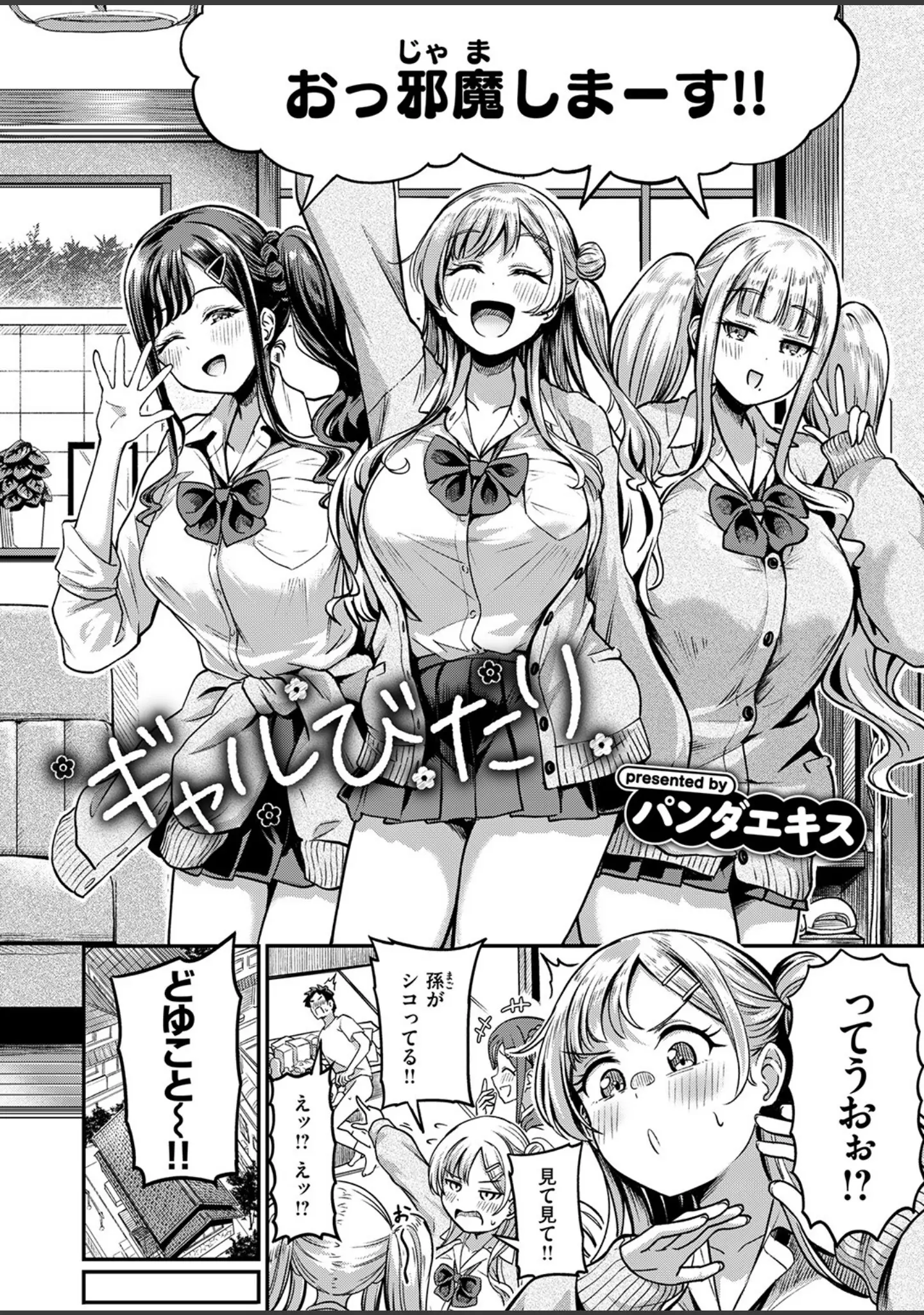 「COMIC失楽天 2026年02月号」（さじぺん） 試し読み 8ページ目