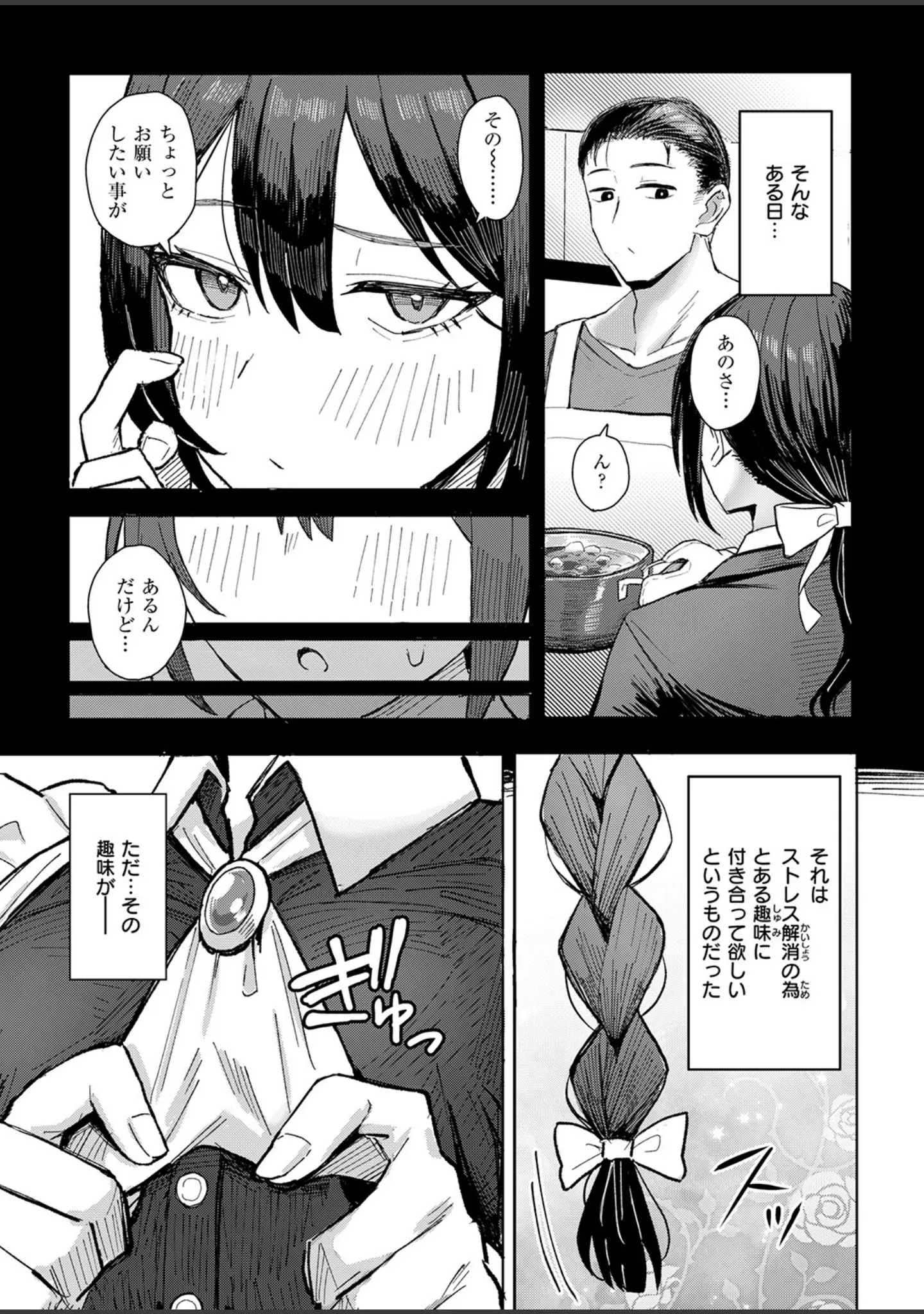 「COMIC失楽天 2026年02月号」（さじぺん） 試し読み 81ページ目