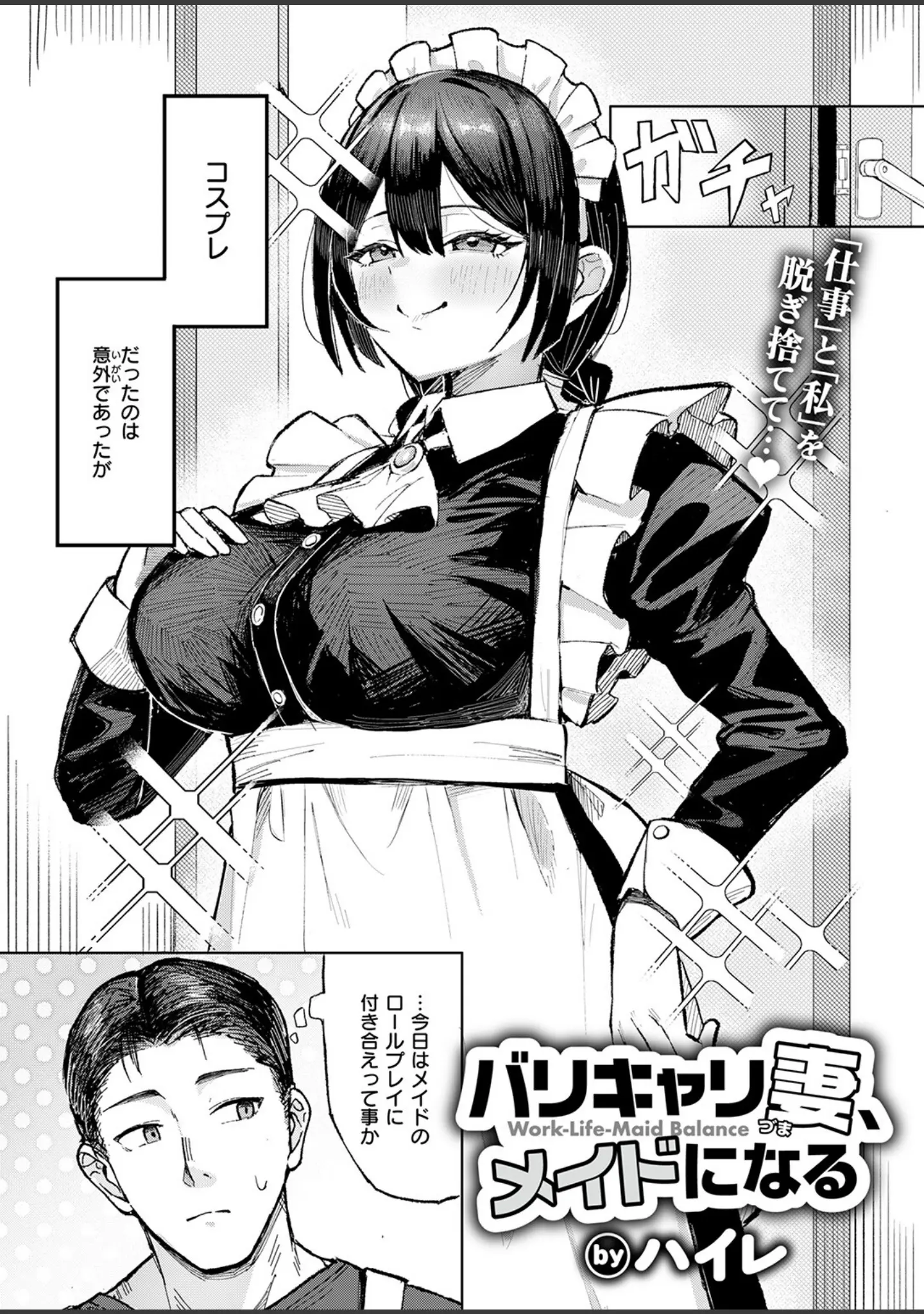「COMIC失楽天 2026年02月号」（さじぺん） 試し読み 82ページ目