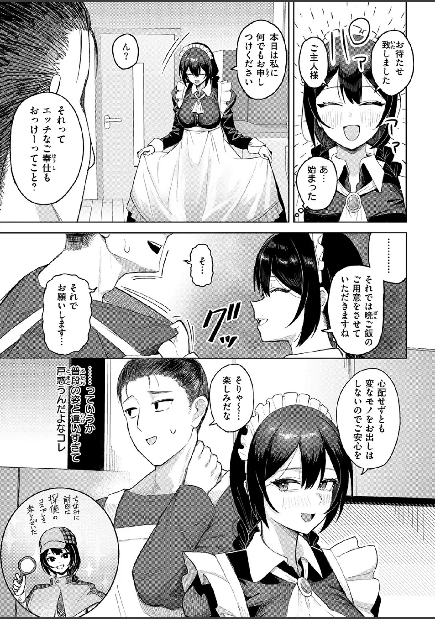 「COMIC失楽天 2026年02月号」（さじぺん） 試し読み 83ページ目