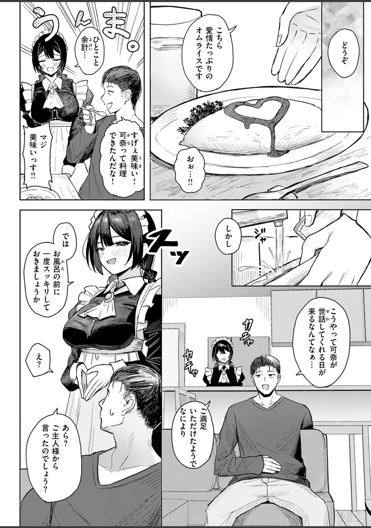 「COMIC失楽天 2026年02月号」（さじぺん） 試し読み 84ページ目