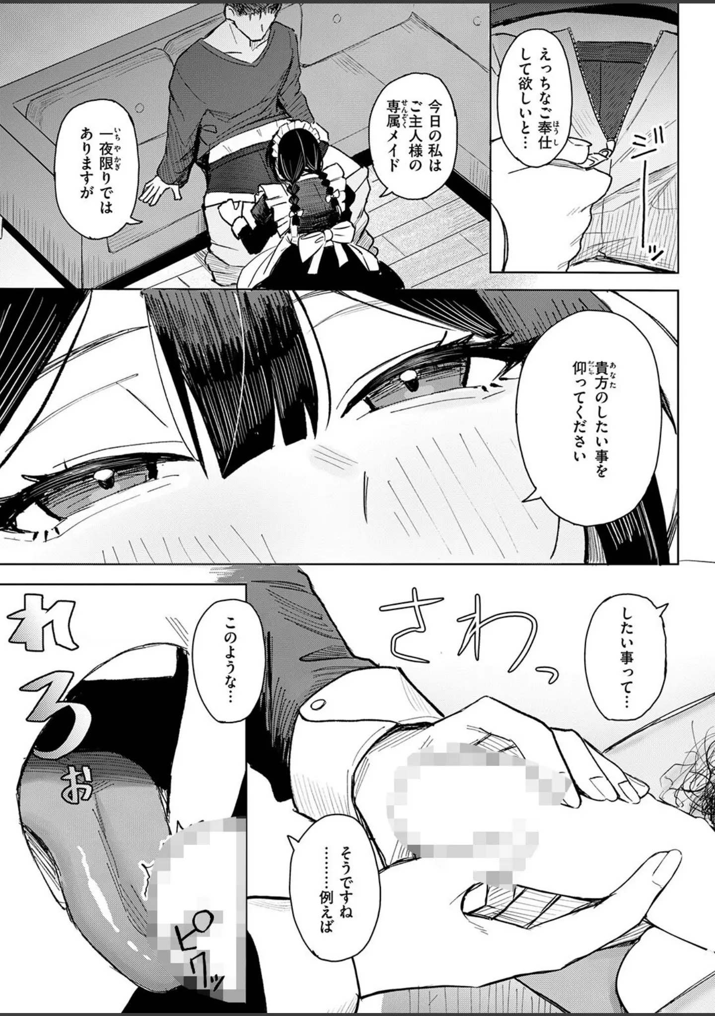 「COMIC失楽天 2026年02月号」（さじぺん） 試し読み 85ページ目