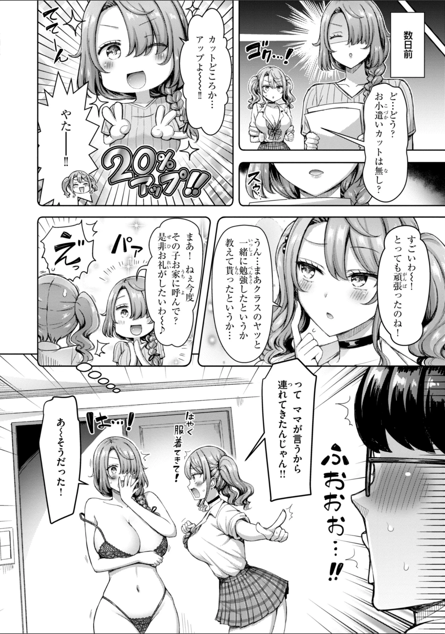 「ぜんぶちち【デジタル版限定おまけ付き】」（オクモト悠太） 試し読み 12ページ目