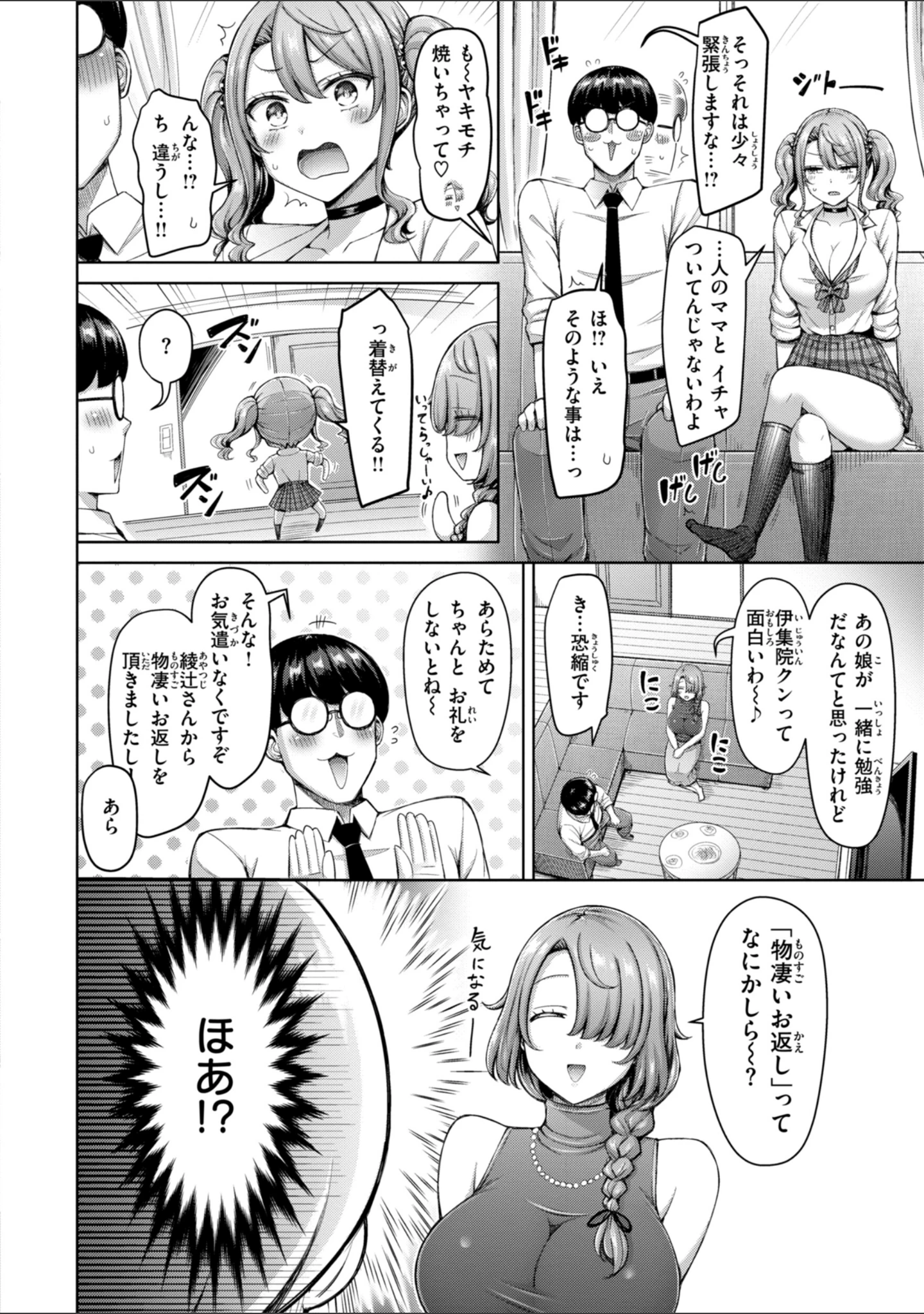 「ぜんぶちち【デジタル版限定おまけ付き】」（オクモト悠太） 試し読み 14ページ目