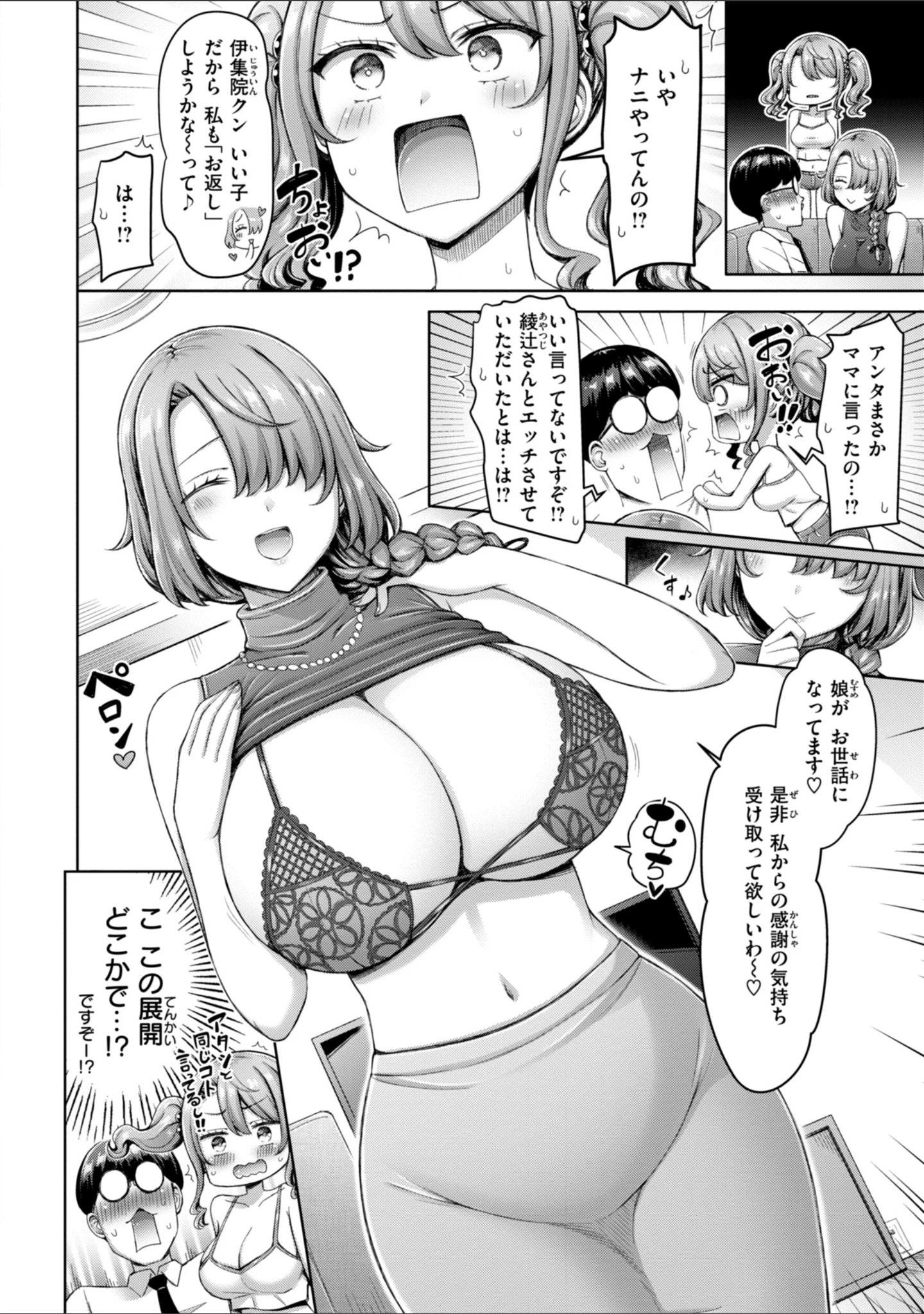 「ぜんぶちち【デジタル版限定おまけ付き】」（オクモト悠太） 試し読み 16ページ目