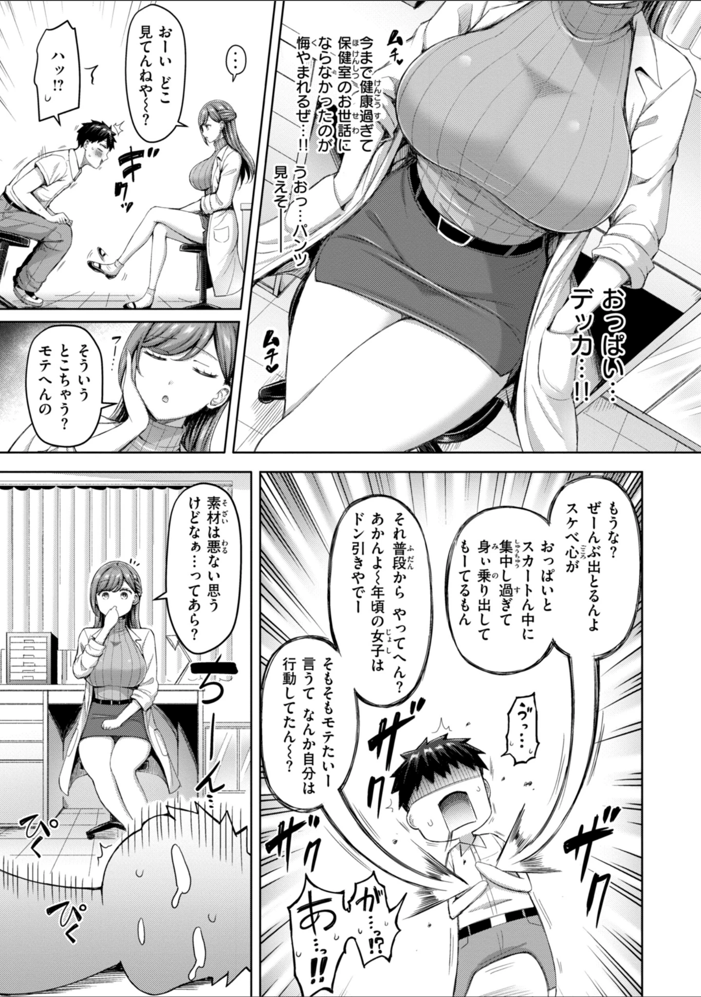 「ぜんぶちち【デジタル版限定おまけ付き】」（オクモト悠太） 試し読み 21ページ目